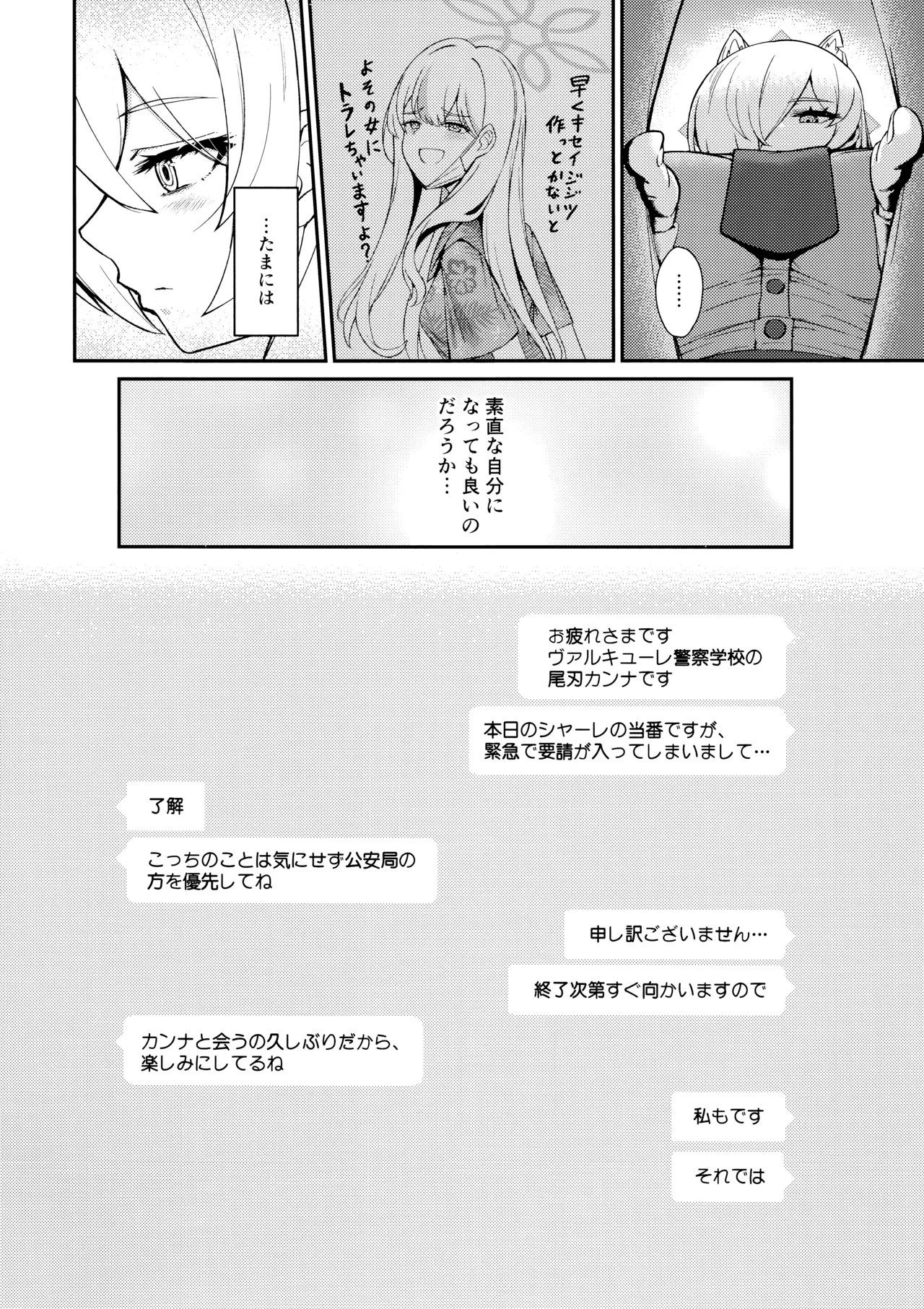 (C107) [Khaos Distance (Keise.)]Crazy Daisy(Blue Archive) Page 7