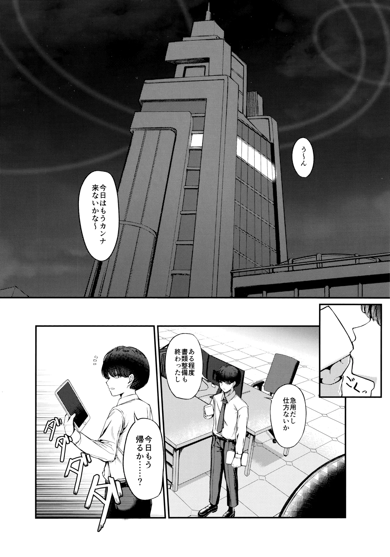 (C107) [Khaos Distance (Keise.)]Crazy Daisy(Blue Archive) Page 8