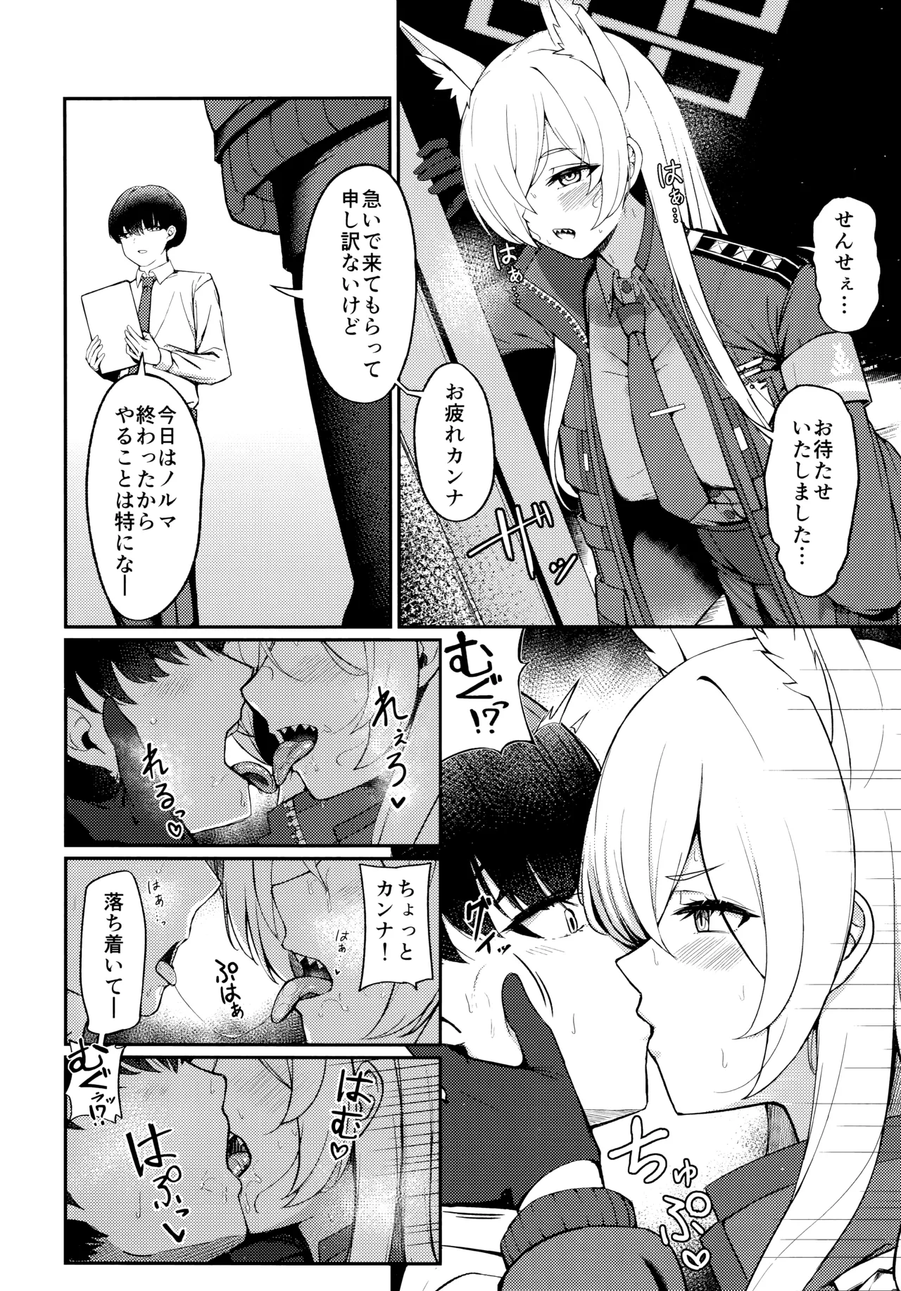 (C107) [Khaos Distance (Keise.)]Crazy Daisy(Blue Archive) Page 9