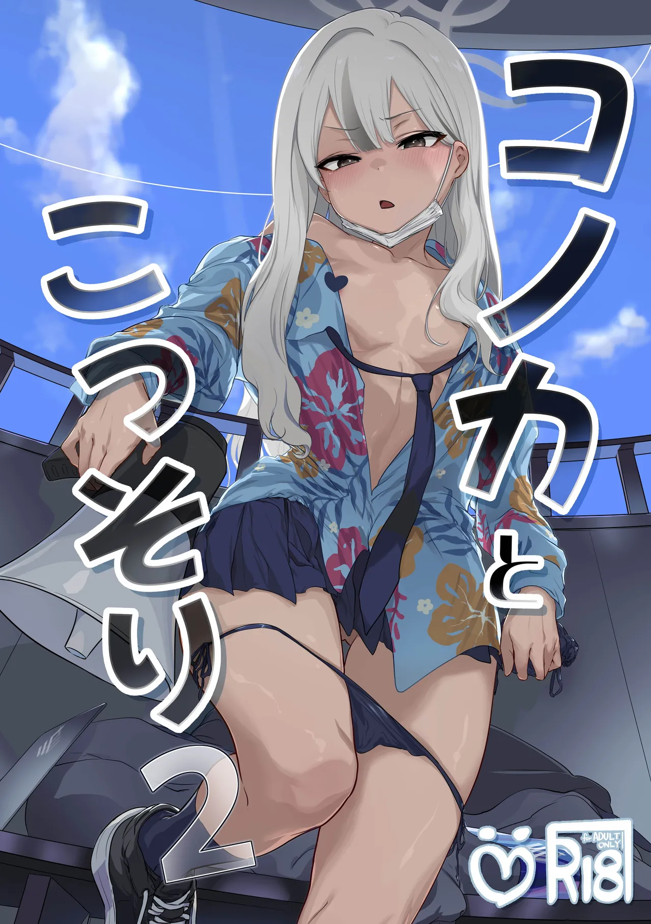 (C107) [NAVY COFFEE (Ao)]Konoka to Kossori 2(Blue Archive) Page 1