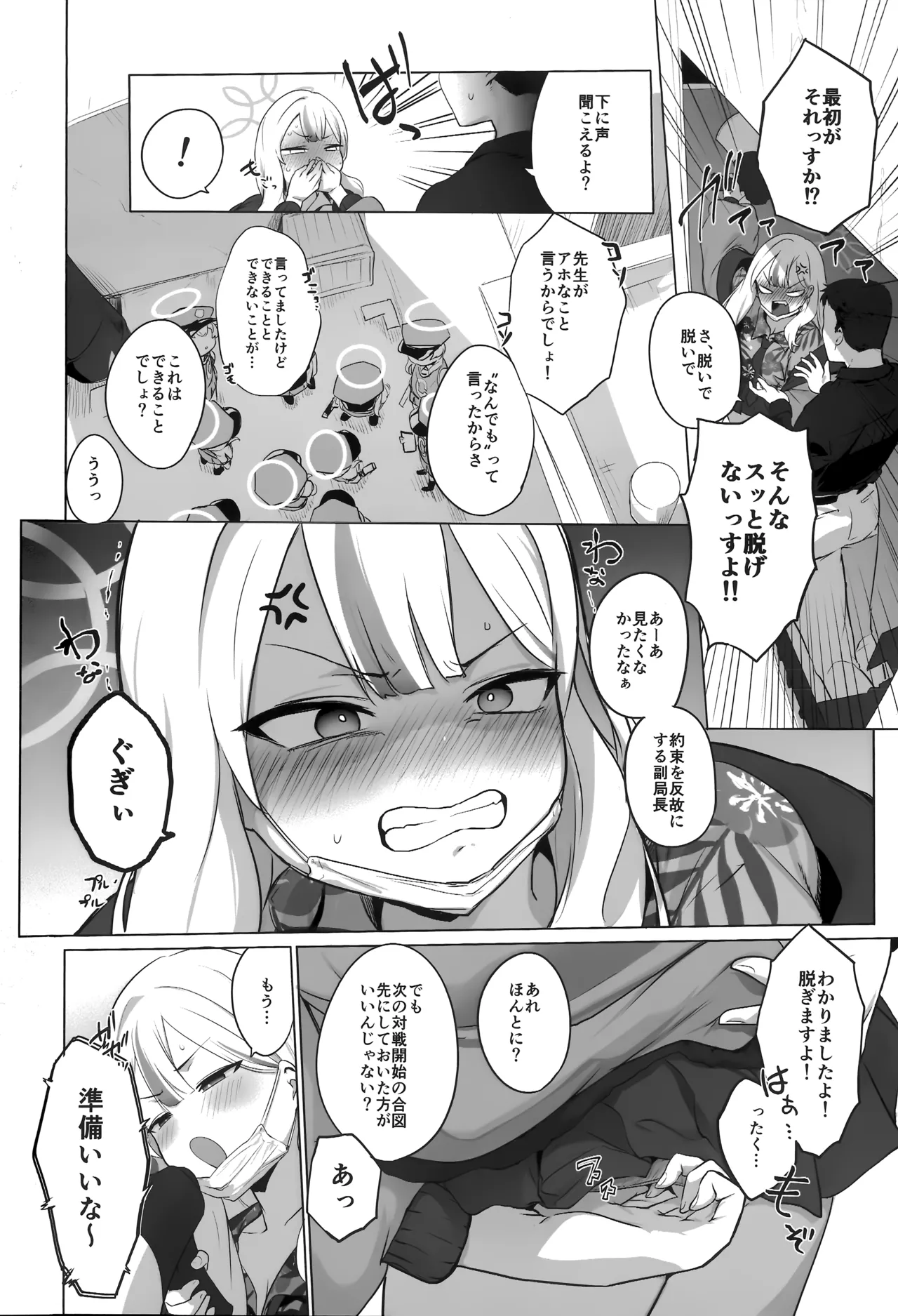 (C107) [NAVY COFFEE (Ao)]Konoka to Kossori 2(Blue Archive) Page 11