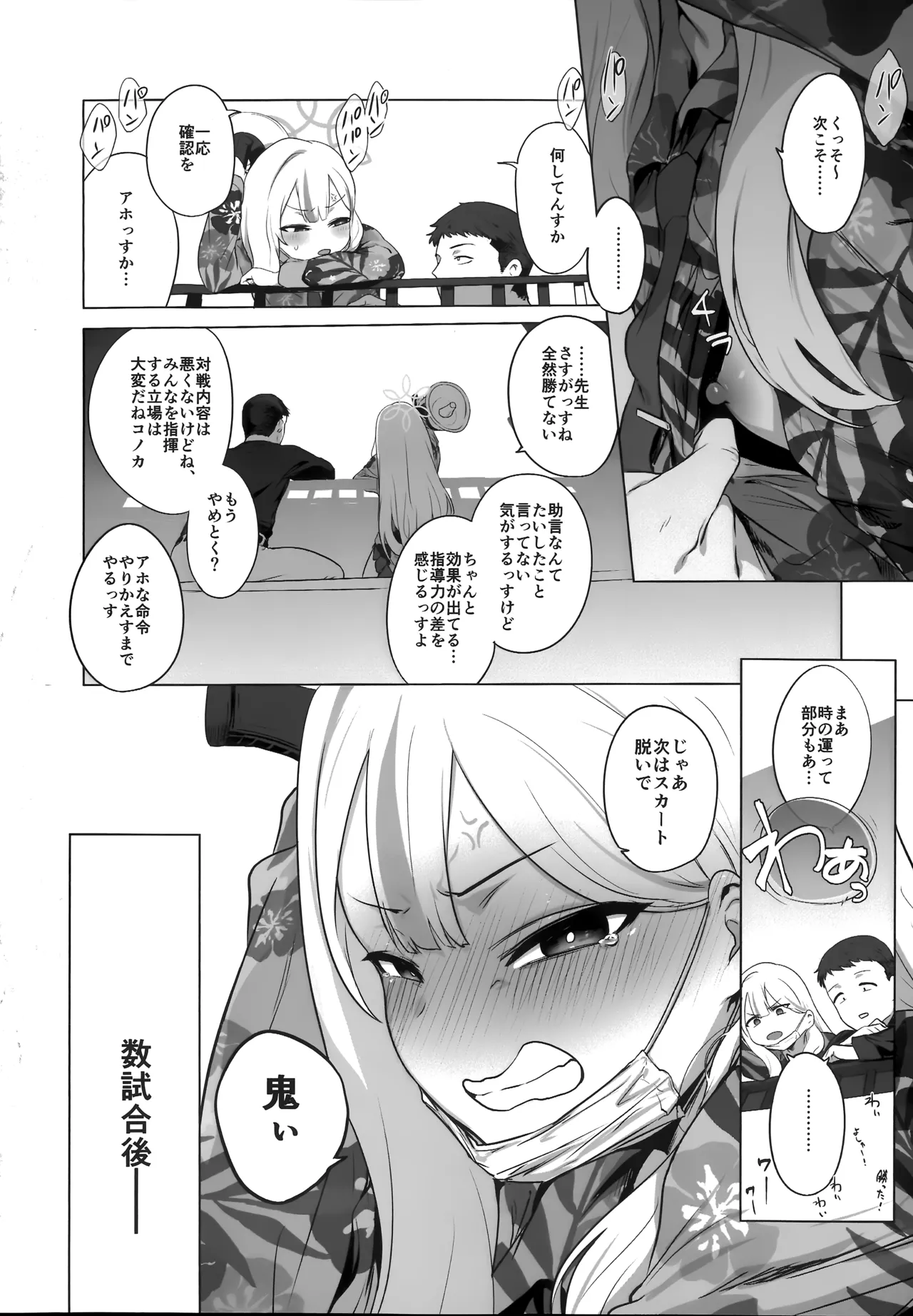 (C107) [NAVY COFFEE (Ao)]Konoka to Kossori 2(Blue Archive) Page 17