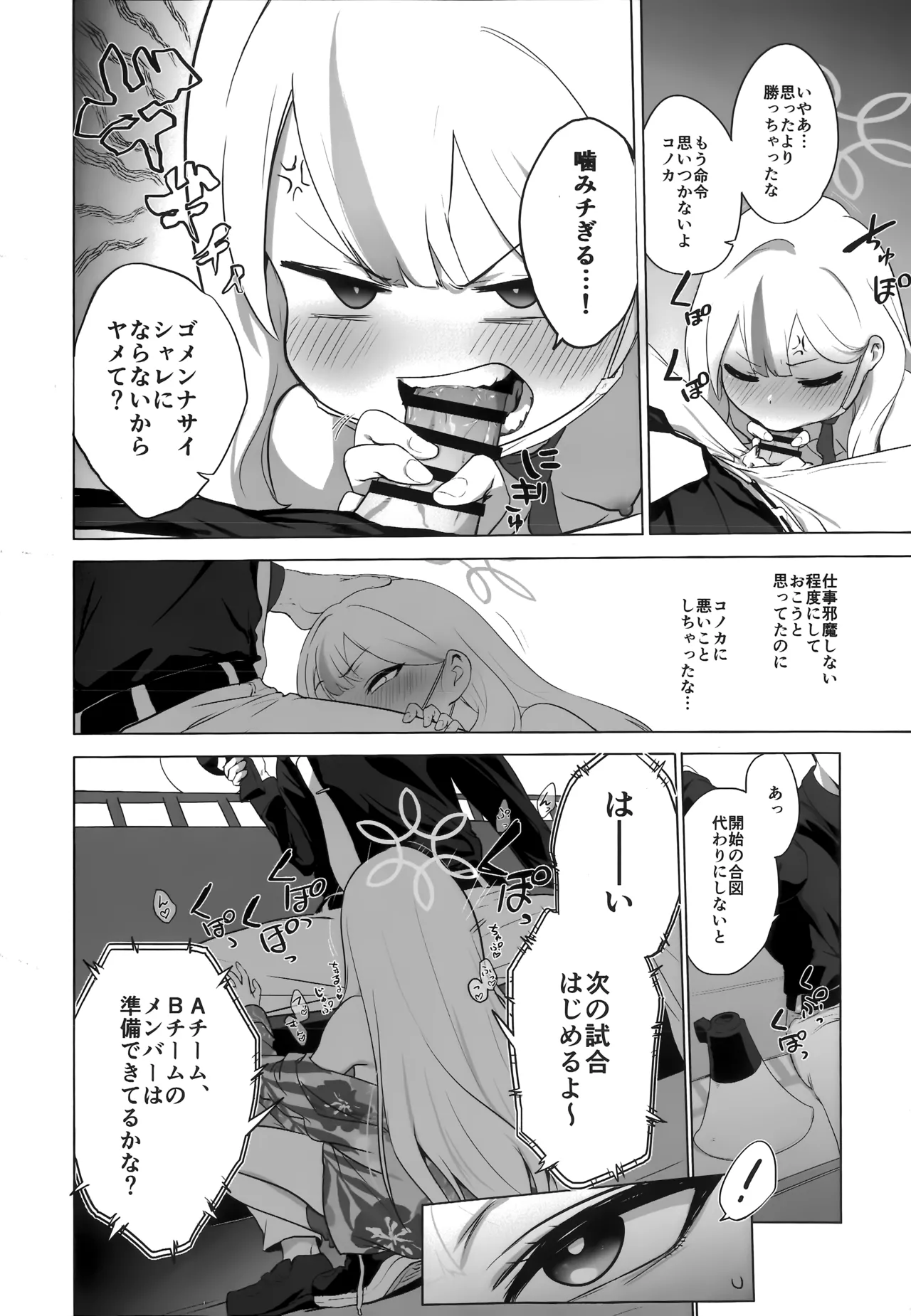 (C107) [NAVY COFFEE (Ao)]Konoka to Kossori 2(Blue Archive) Page 19