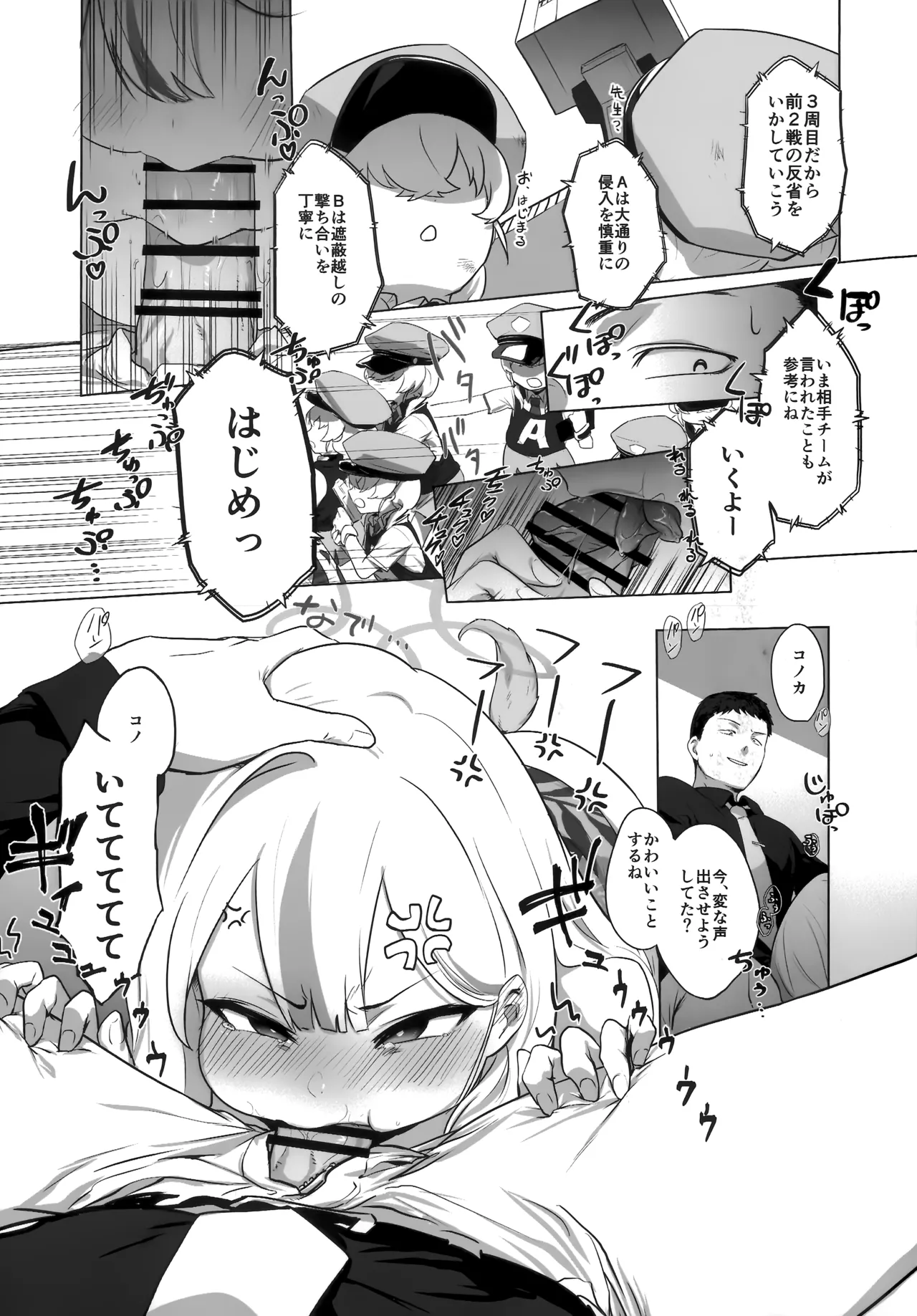 (C107) [NAVY COFFEE (Ao)]Konoka to Kossori 2(Blue Archive) Page 20