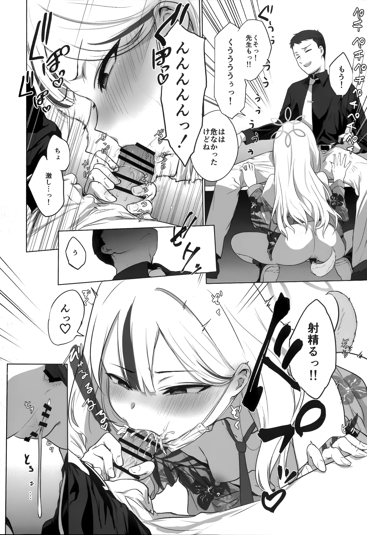 (C107) [NAVY COFFEE (Ao)]Konoka to Kossori 2(Blue Archive) Page 21