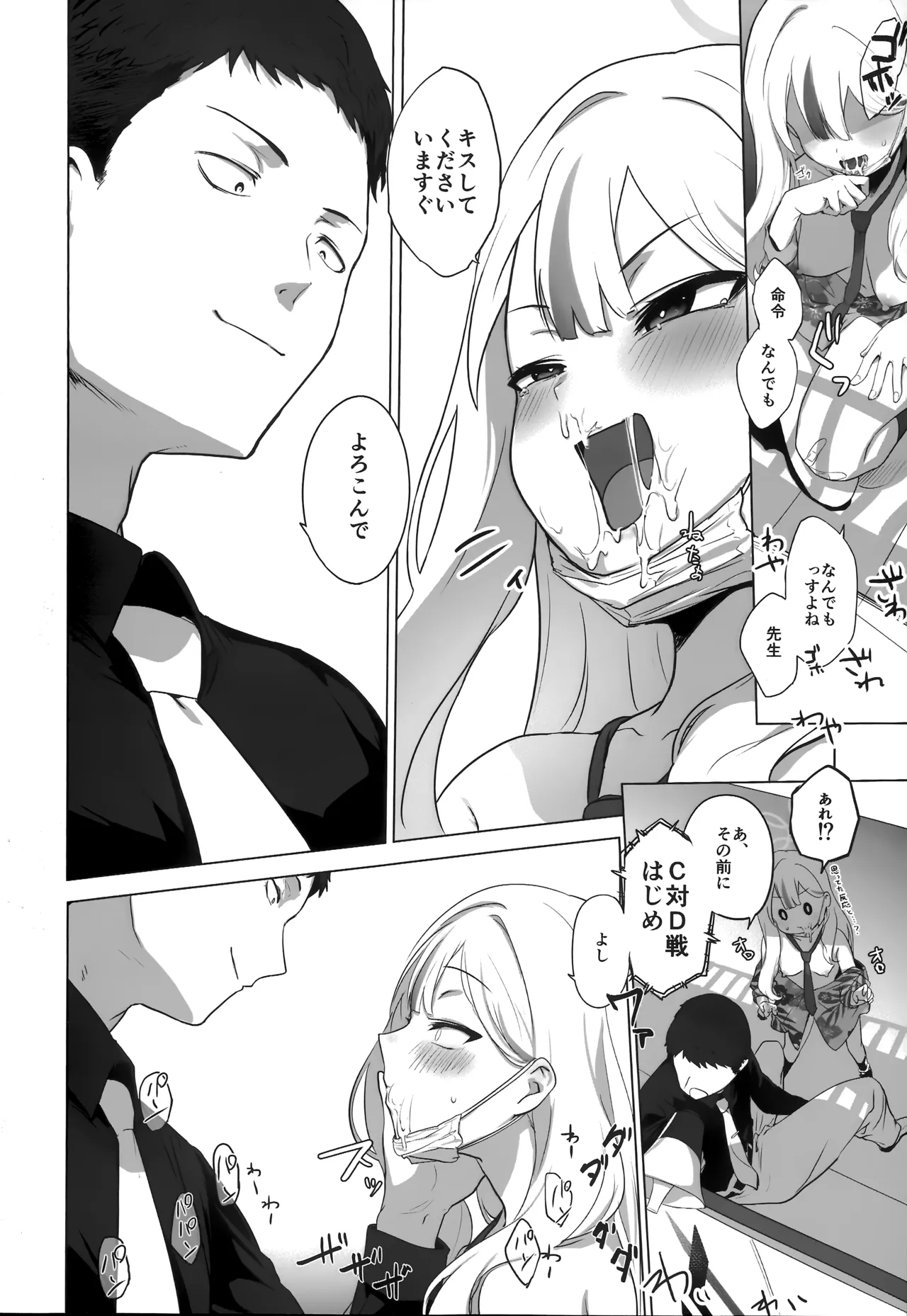 (C107) [NAVY COFFEE (Ao)]Konoka to Kossori 2(Blue Archive) Page 23