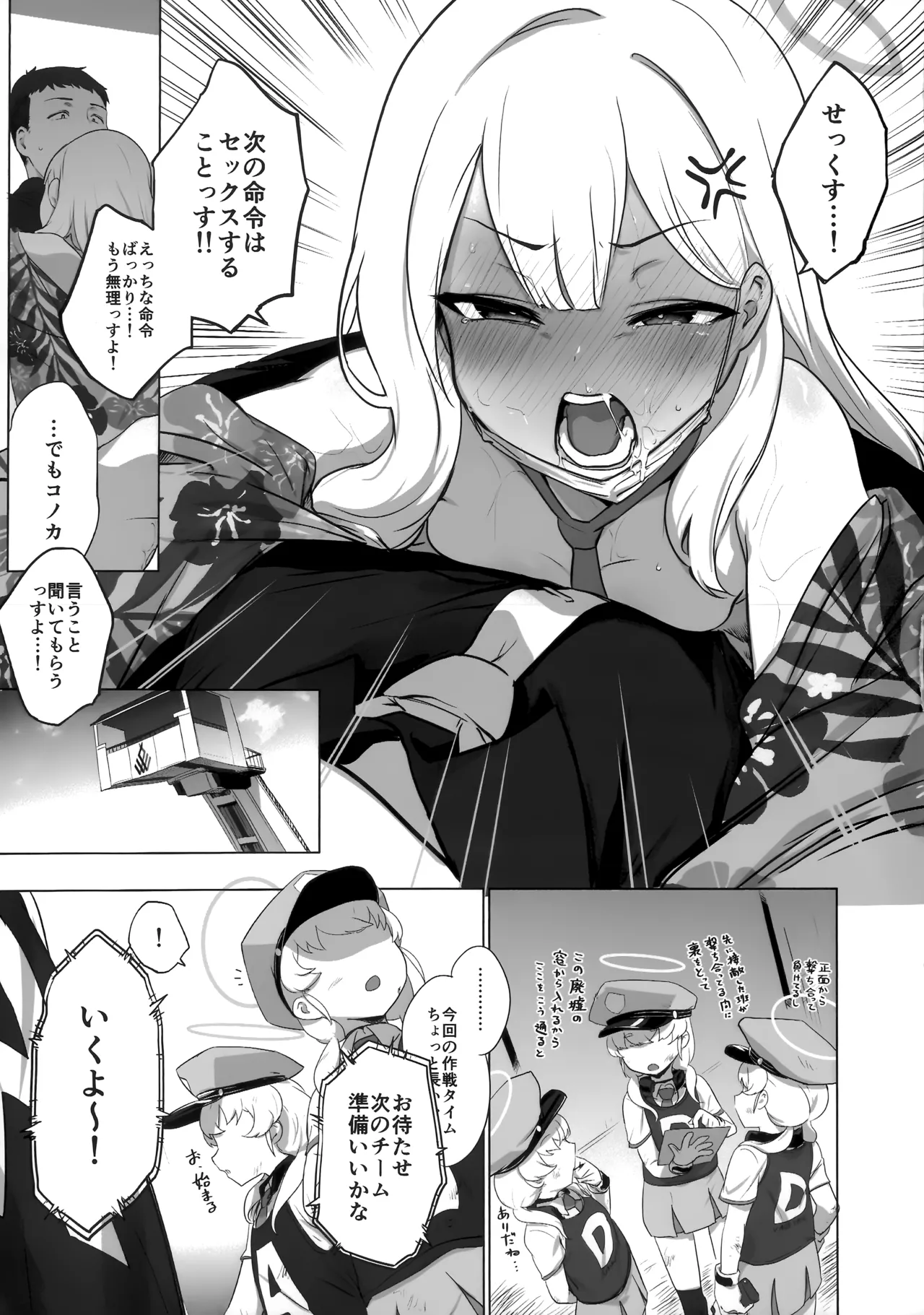 (C107) [NAVY COFFEE (Ao)]Konoka to Kossori 2(Blue Archive) Page 26