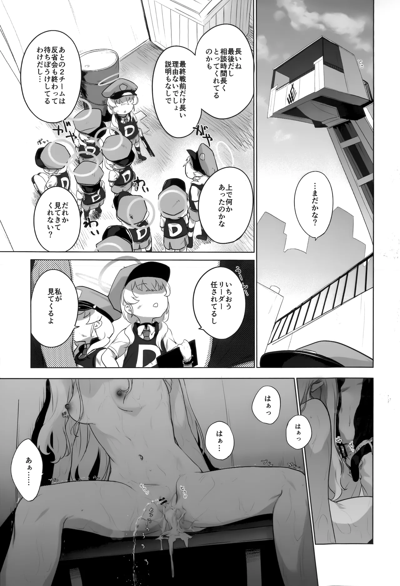 (C107) [NAVY COFFEE (Ao)]Konoka to Kossori 2(Blue Archive) Page 38