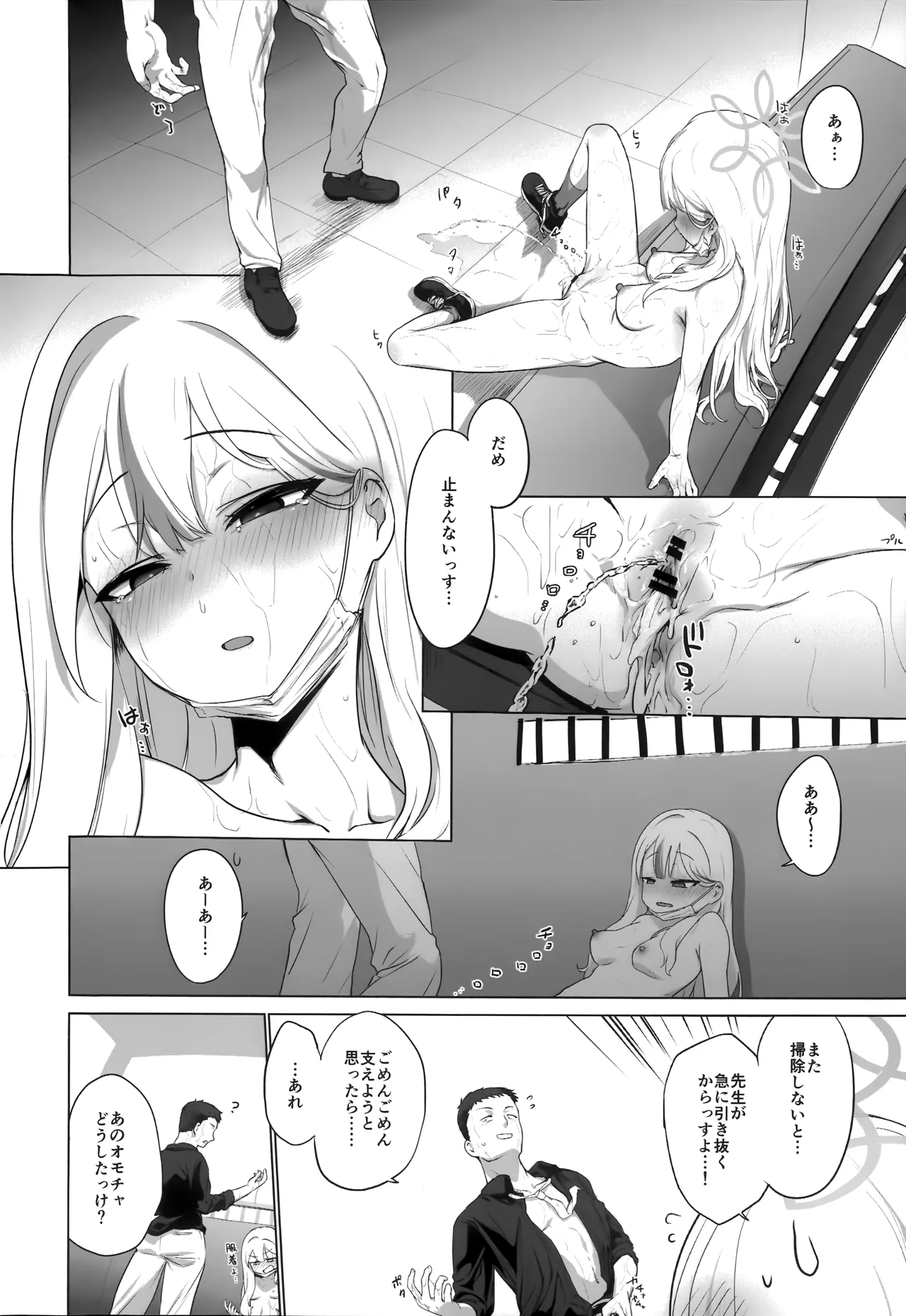 (C107) [NAVY COFFEE (Ao)]Konoka to Kossori 2(Blue Archive) Page 39
