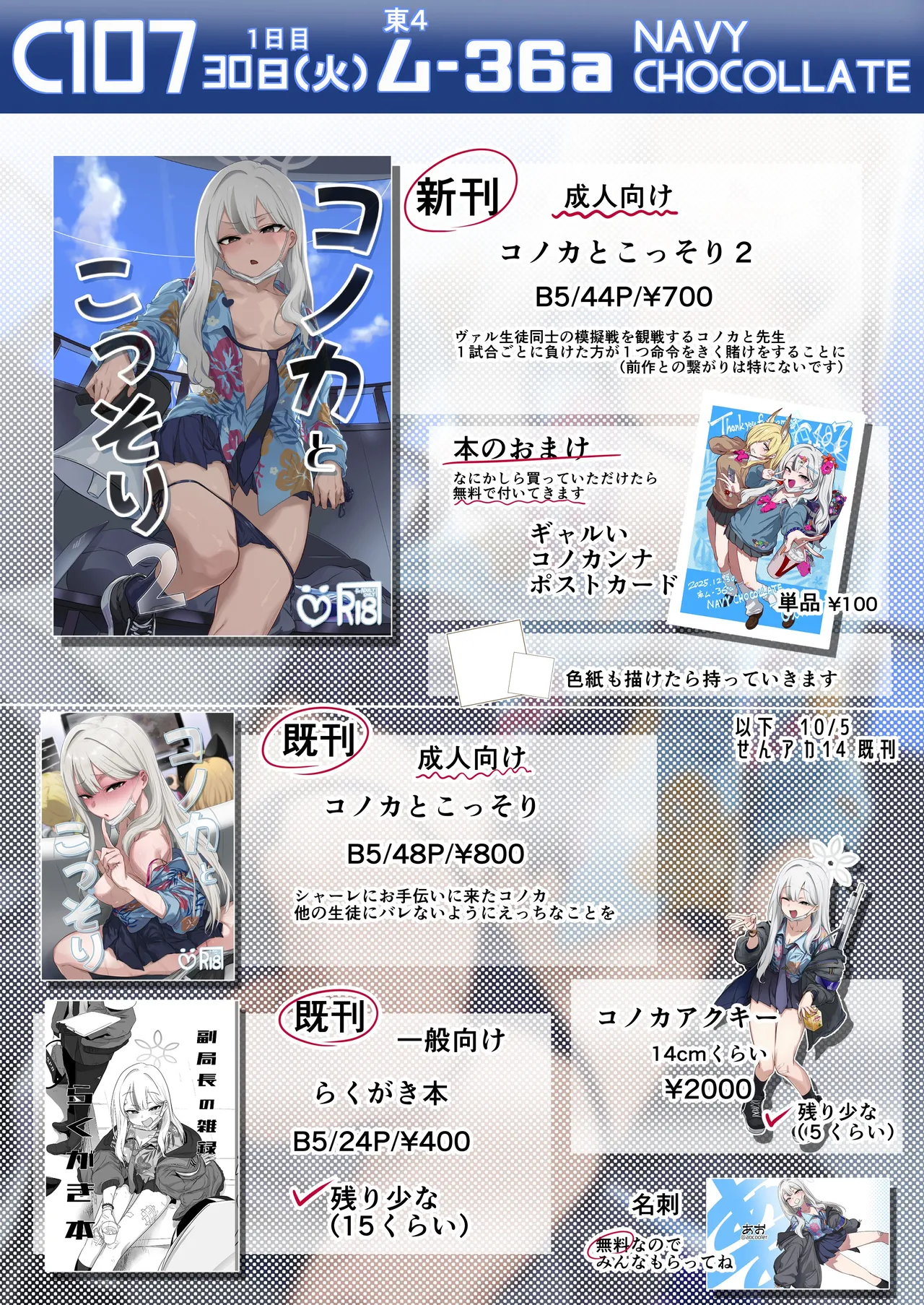 (C107) [NAVY COFFEE (Ao)]Konoka to Kossori 2(Blue Archive) Page 43