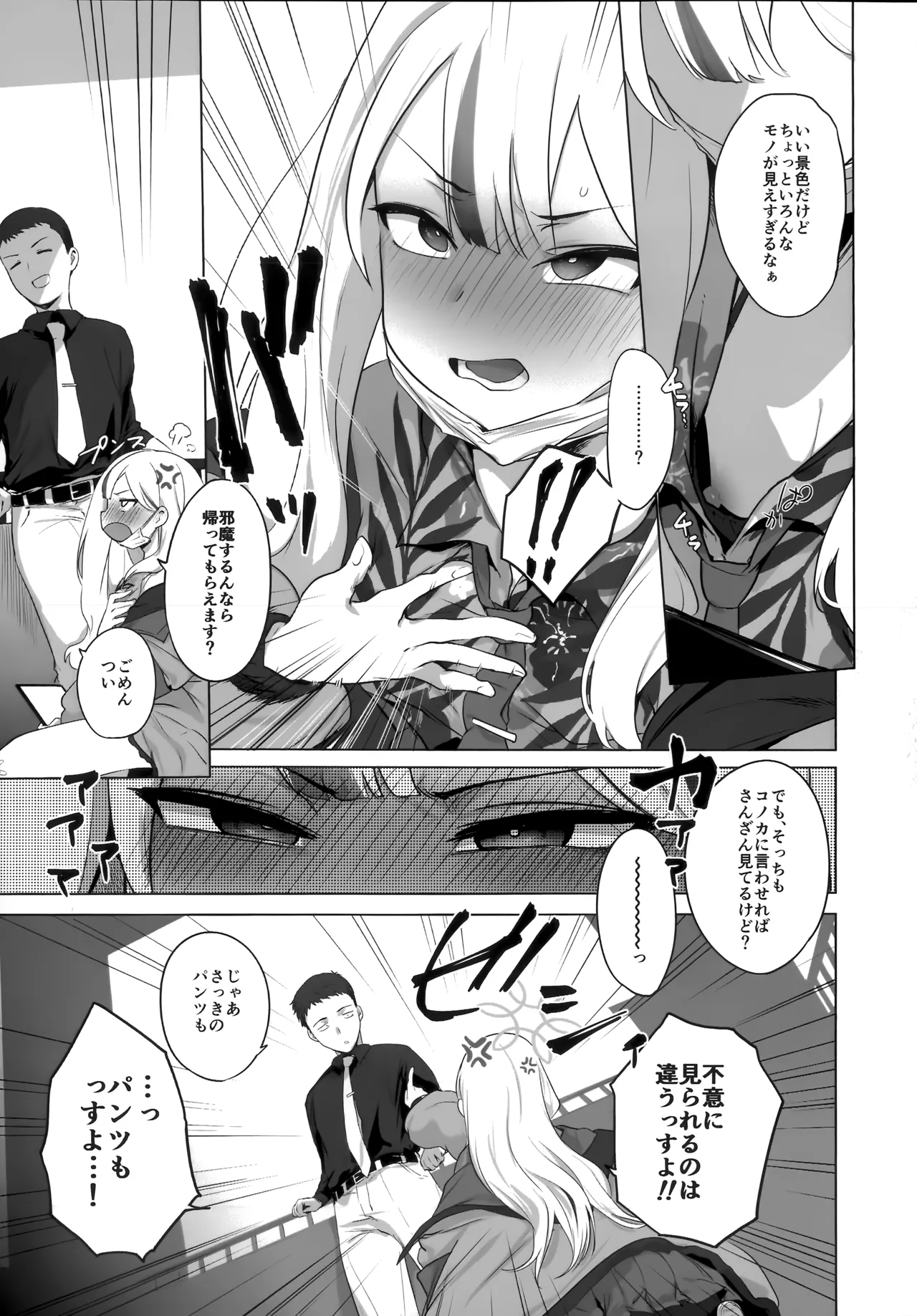 (C107) [NAVY COFFEE (Ao)]Konoka to Kossori 2(Blue Archive) Page 6