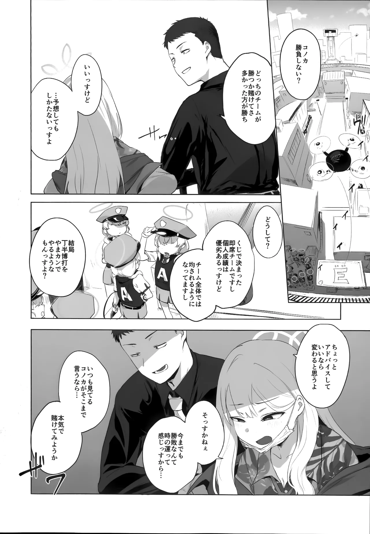 (C107) [NAVY COFFEE (Ao)]Konoka to Kossori 2(Blue Archive) Page 7