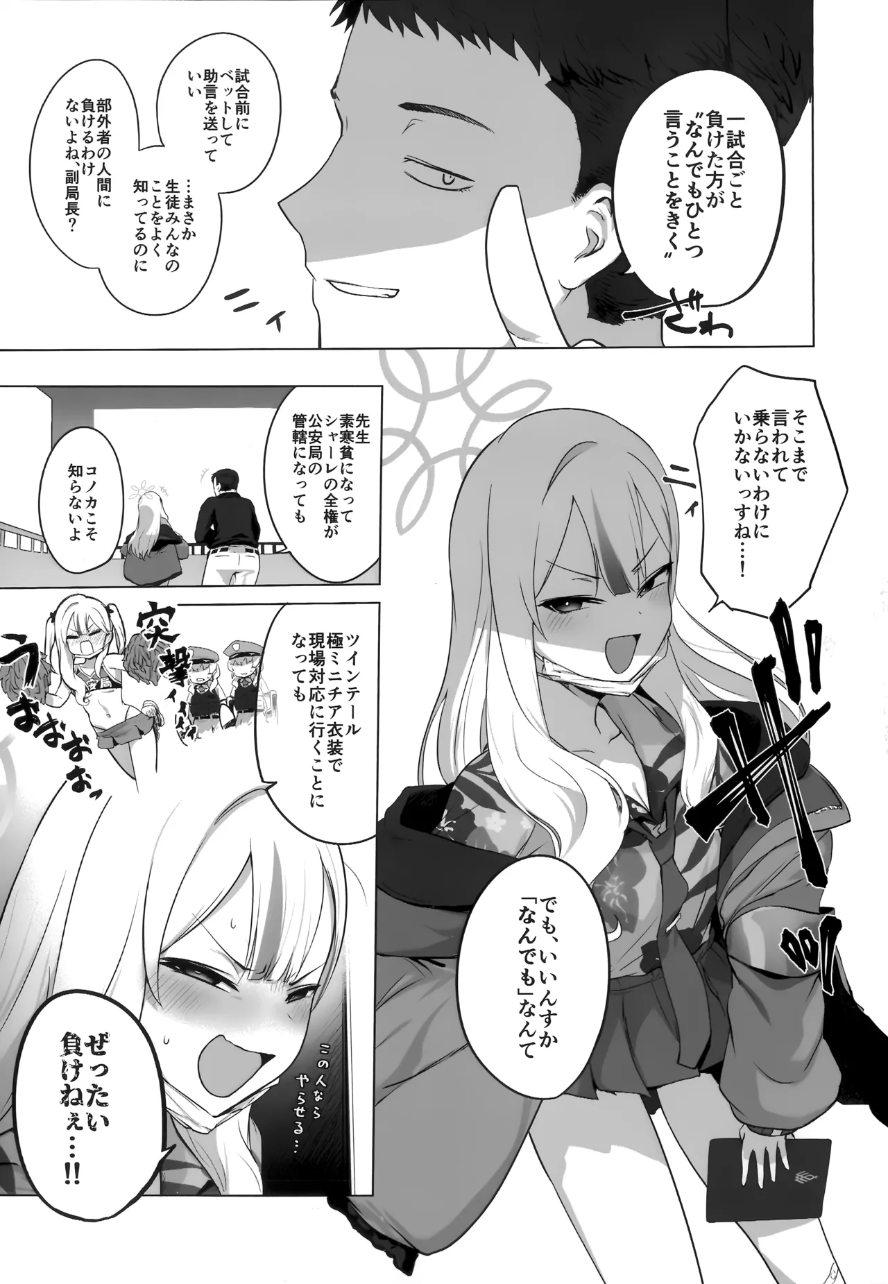 (C107) [NAVY COFFEE (Ao)]Konoka to Kossori 2(Blue Archive) Page 8