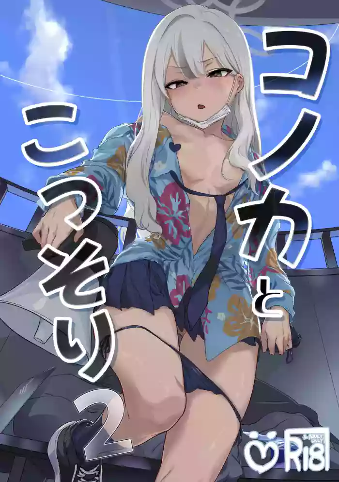 (C107) [NAVY COFFEE (Ao)]Konoka to Kossori 2(Blue Archive)