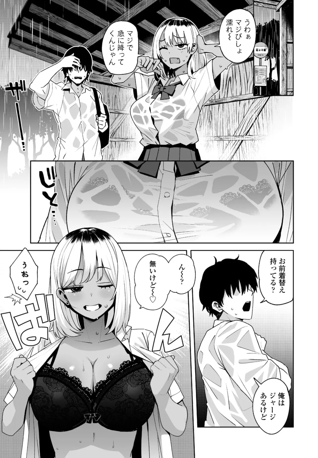 [Tamagoro]Seikimatsu no Natsu Page 3