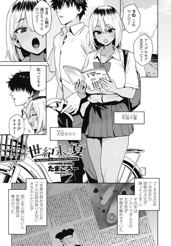 [Tamagoro]Seikimatsu no Natsu