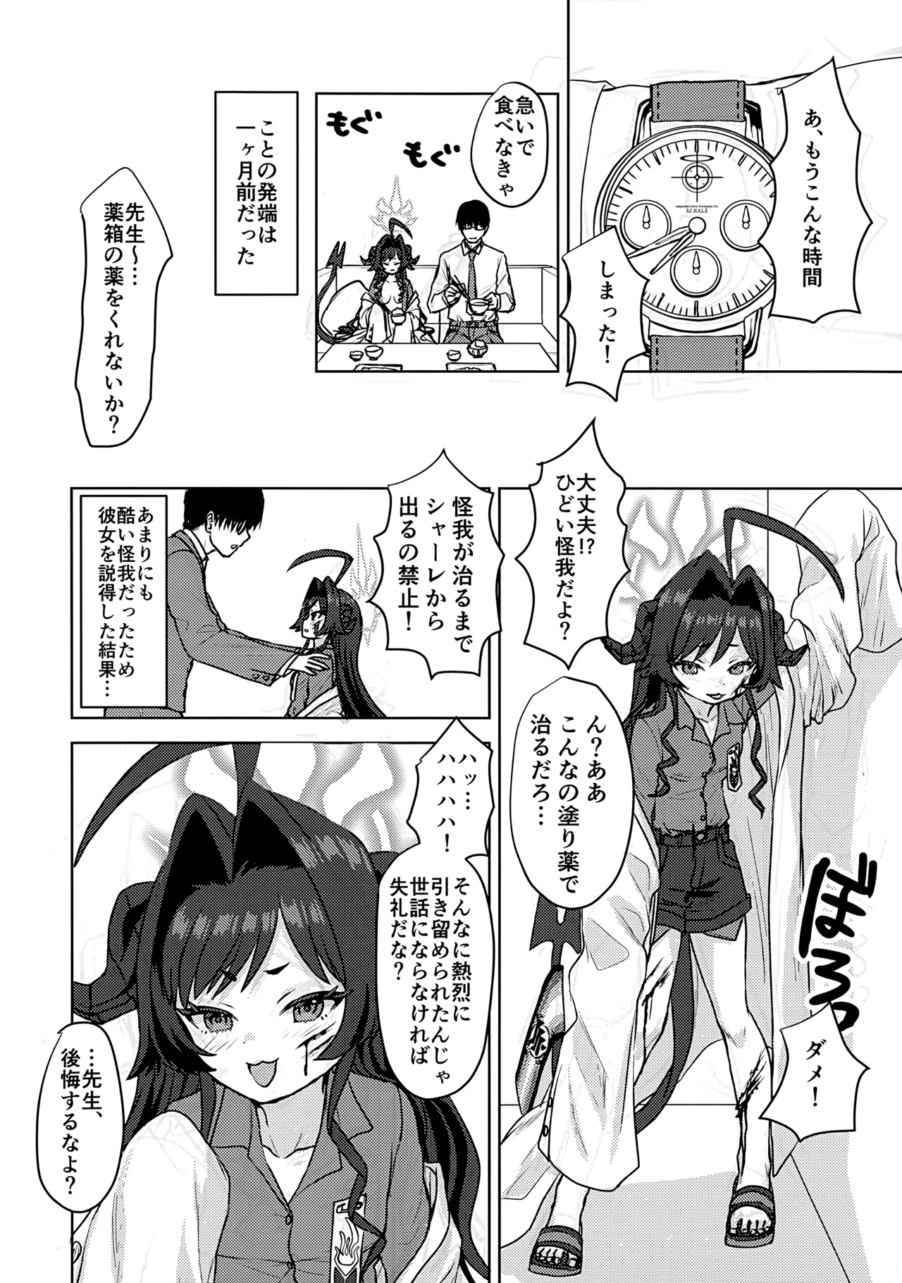 (Sensei no Archive 14) [Messiah Syndrome (Qutouten)]Kinugawa Kasumi, Schale ni Sumitsukimashita!?(Blue Archive) Page 15
