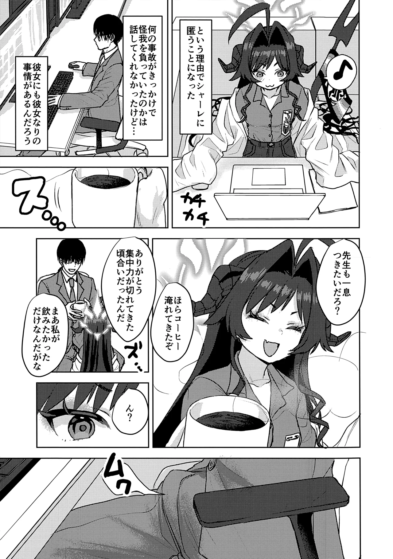(Sensei no Archive 14) [Messiah Syndrome (Qutouten)]Kinugawa Kasumi, Schale ni Sumitsukimashita!?(Blue Archive) Page 16