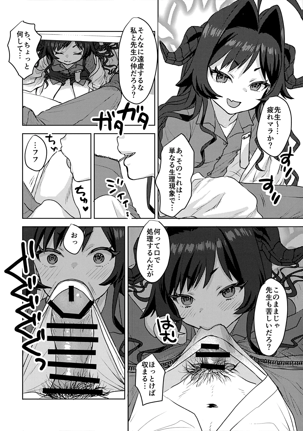 (Sensei no Archive 14) [Messiah Syndrome (Qutouten)]Kinugawa Kasumi, Schale ni Sumitsukimashita!?(Blue Archive) Page 17