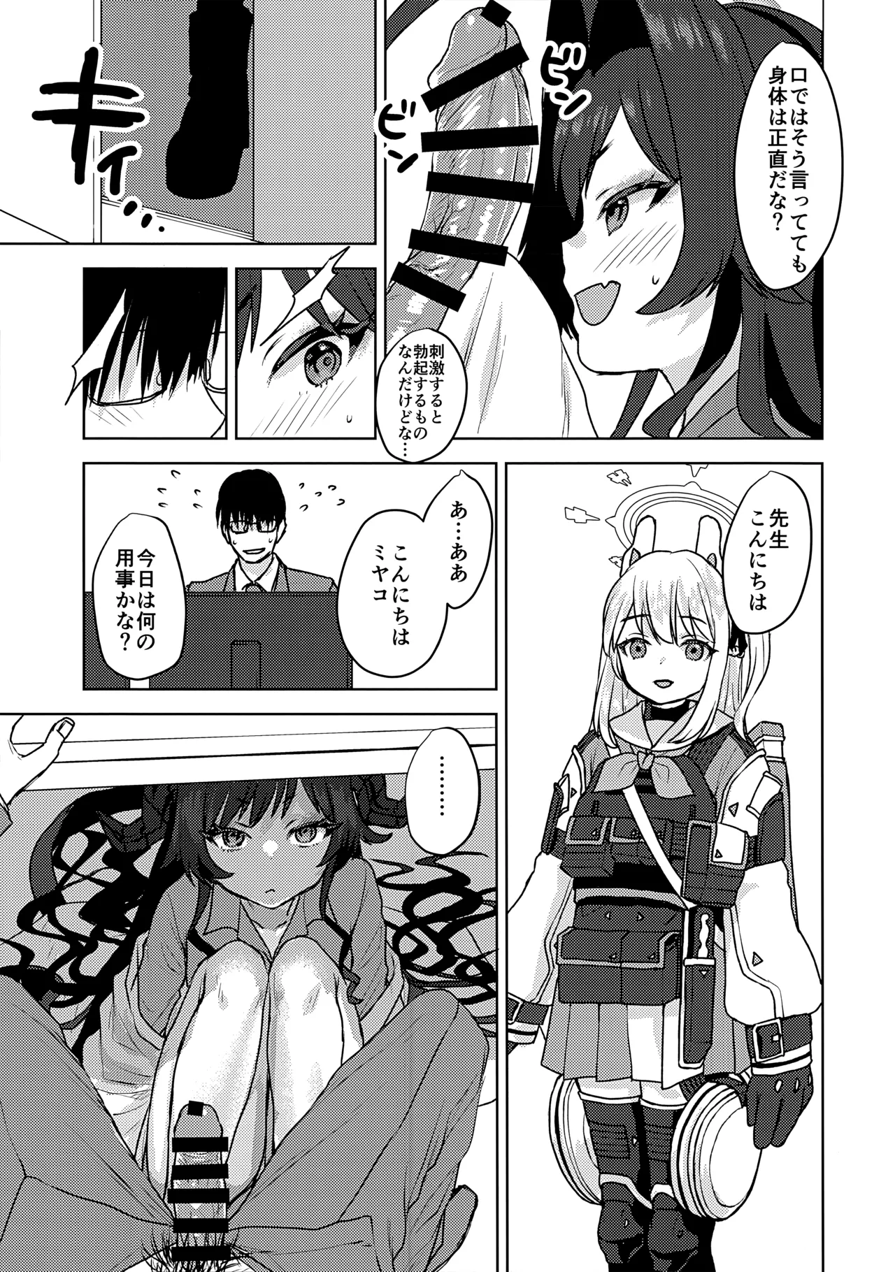 (Sensei no Archive 14) [Messiah Syndrome (Qutouten)]Kinugawa Kasumi, Schale ni Sumitsukimashita!?(Blue Archive) Page 18