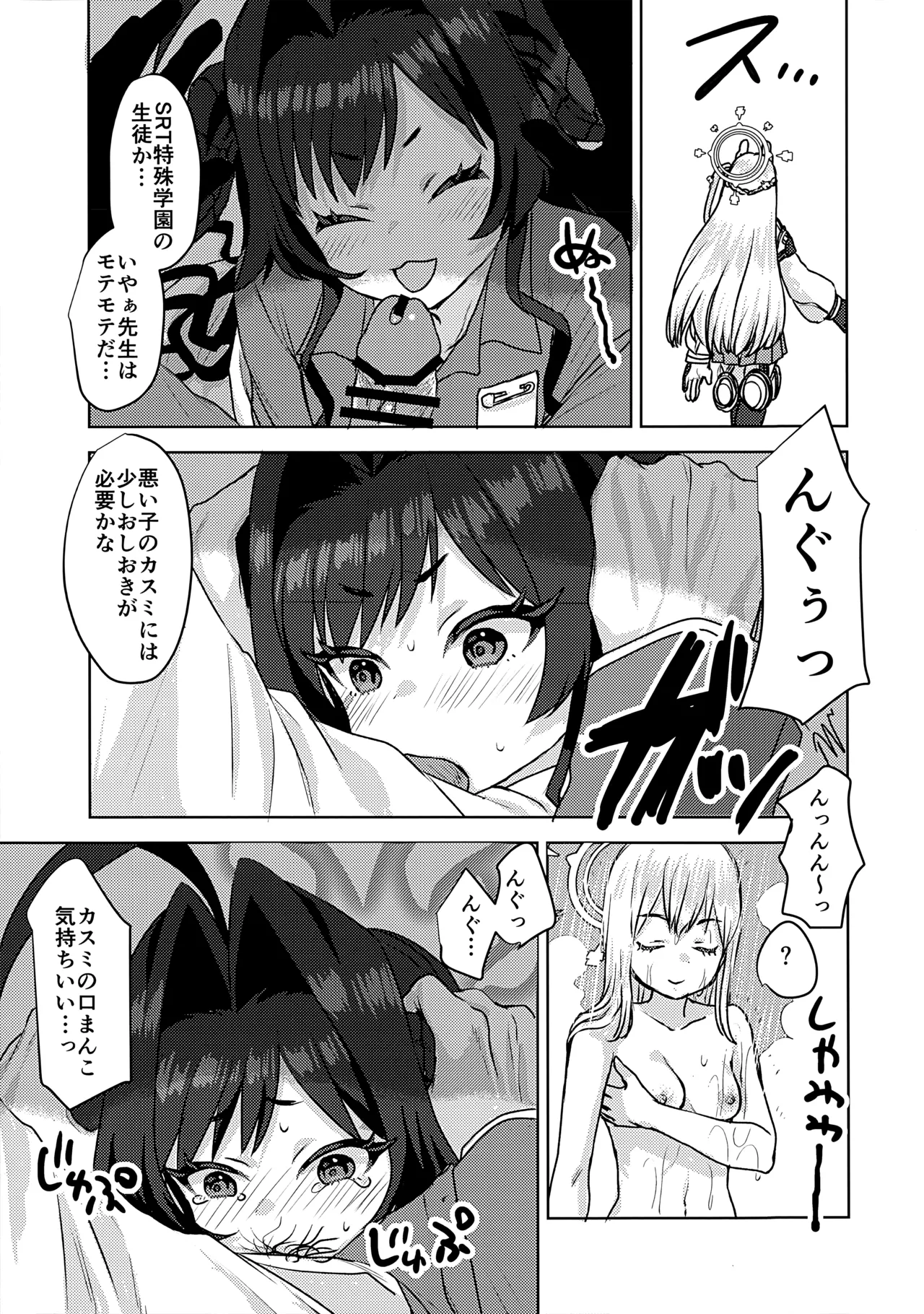(Sensei no Archive 14) [Messiah Syndrome (Qutouten)]Kinugawa Kasumi, Schale ni Sumitsukimashita!?(Blue Archive) Page 20