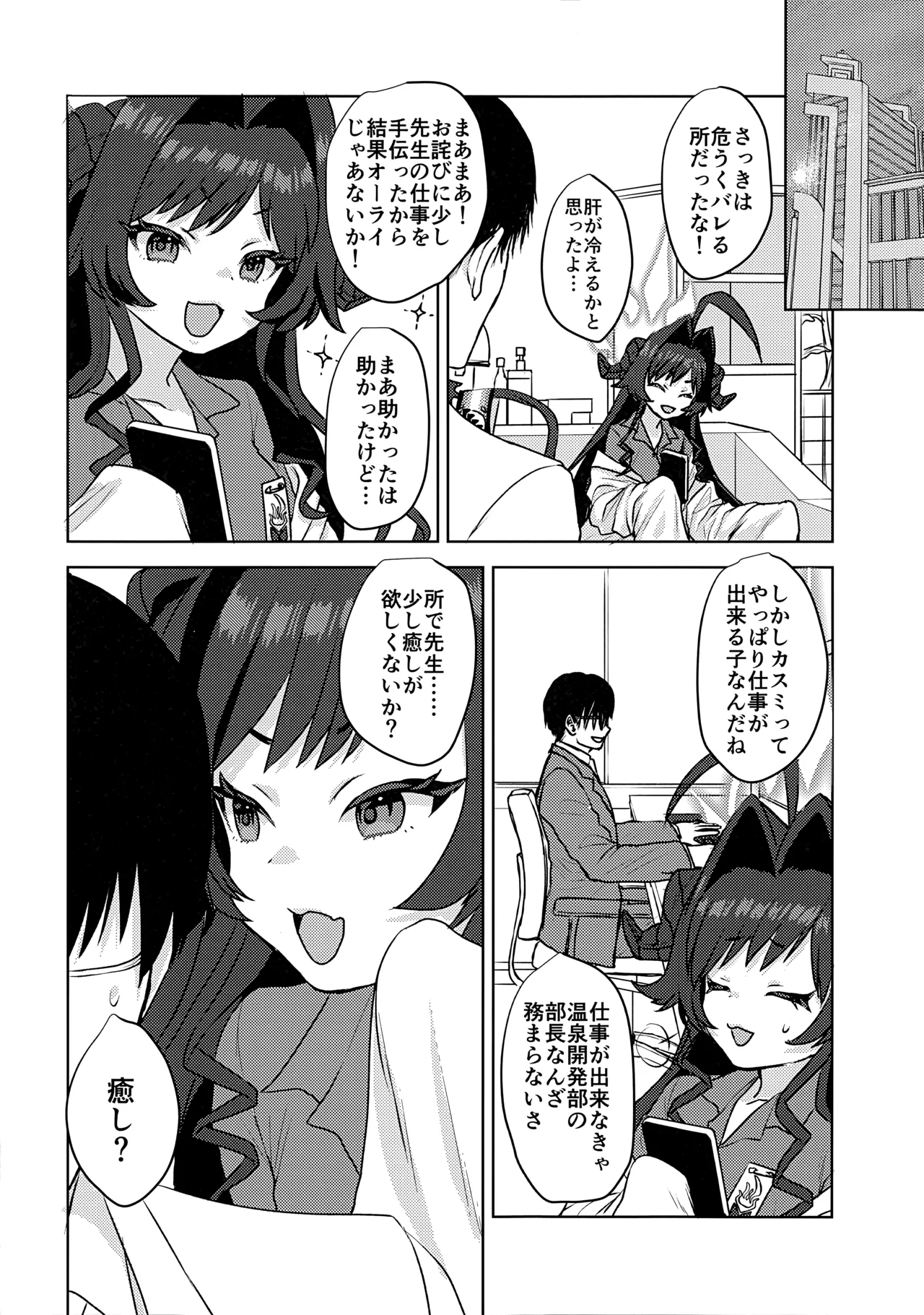 (Sensei no Archive 14) [Messiah Syndrome (Qutouten)]Kinugawa Kasumi, Schale ni Sumitsukimashita!?(Blue Archive) Page 25
