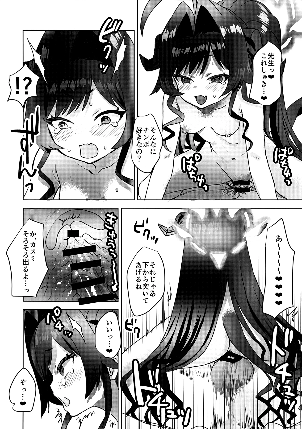 (Sensei no Archive 14) [Messiah Syndrome (Qutouten)]Kinugawa Kasumi, Schale ni Sumitsukimashita!?(Blue Archive) Page 29