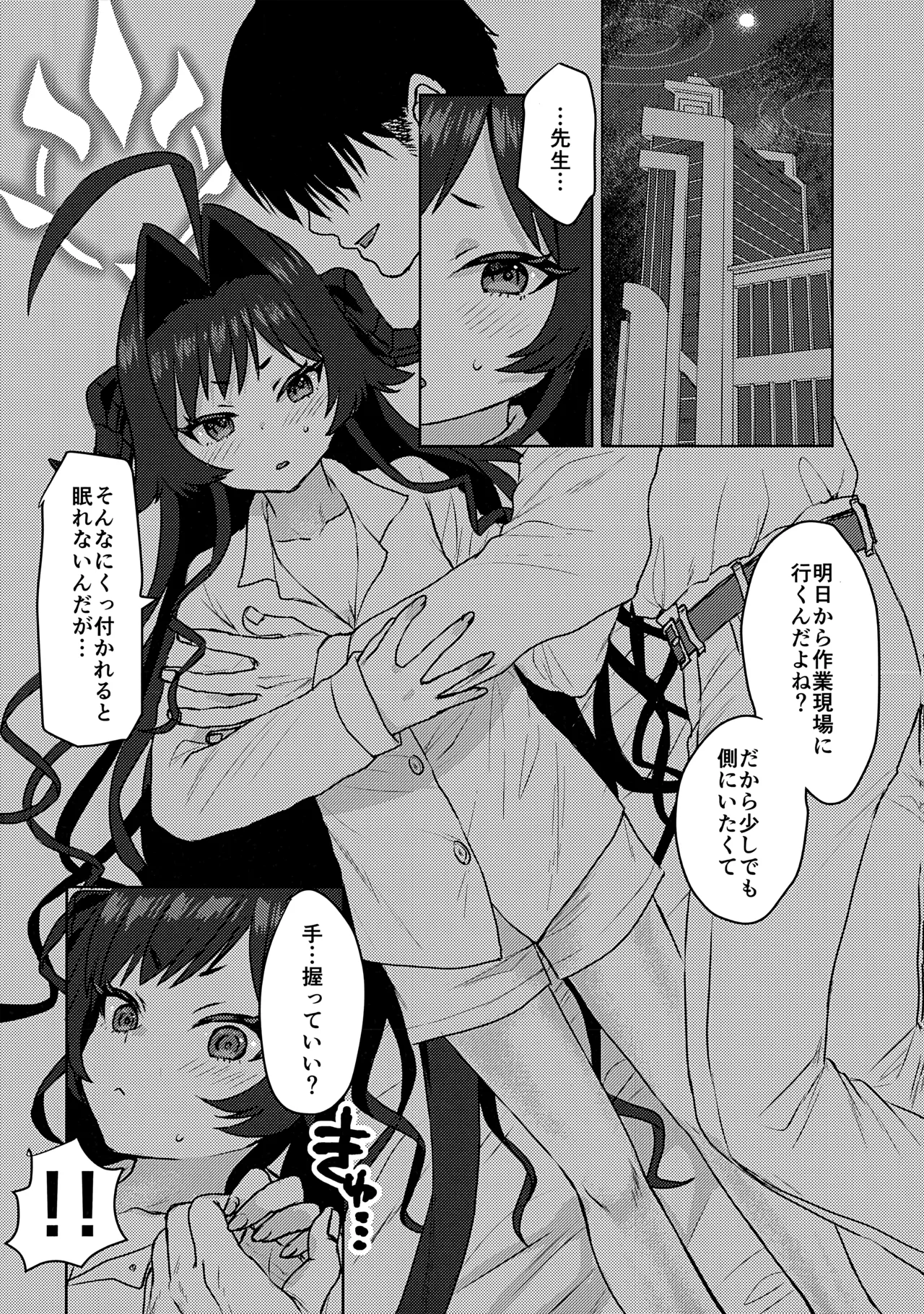 (Sensei no Archive 14) [Messiah Syndrome (Qutouten)]Kinugawa Kasumi, Schale ni Sumitsukimashita!?(Blue Archive) Page 31