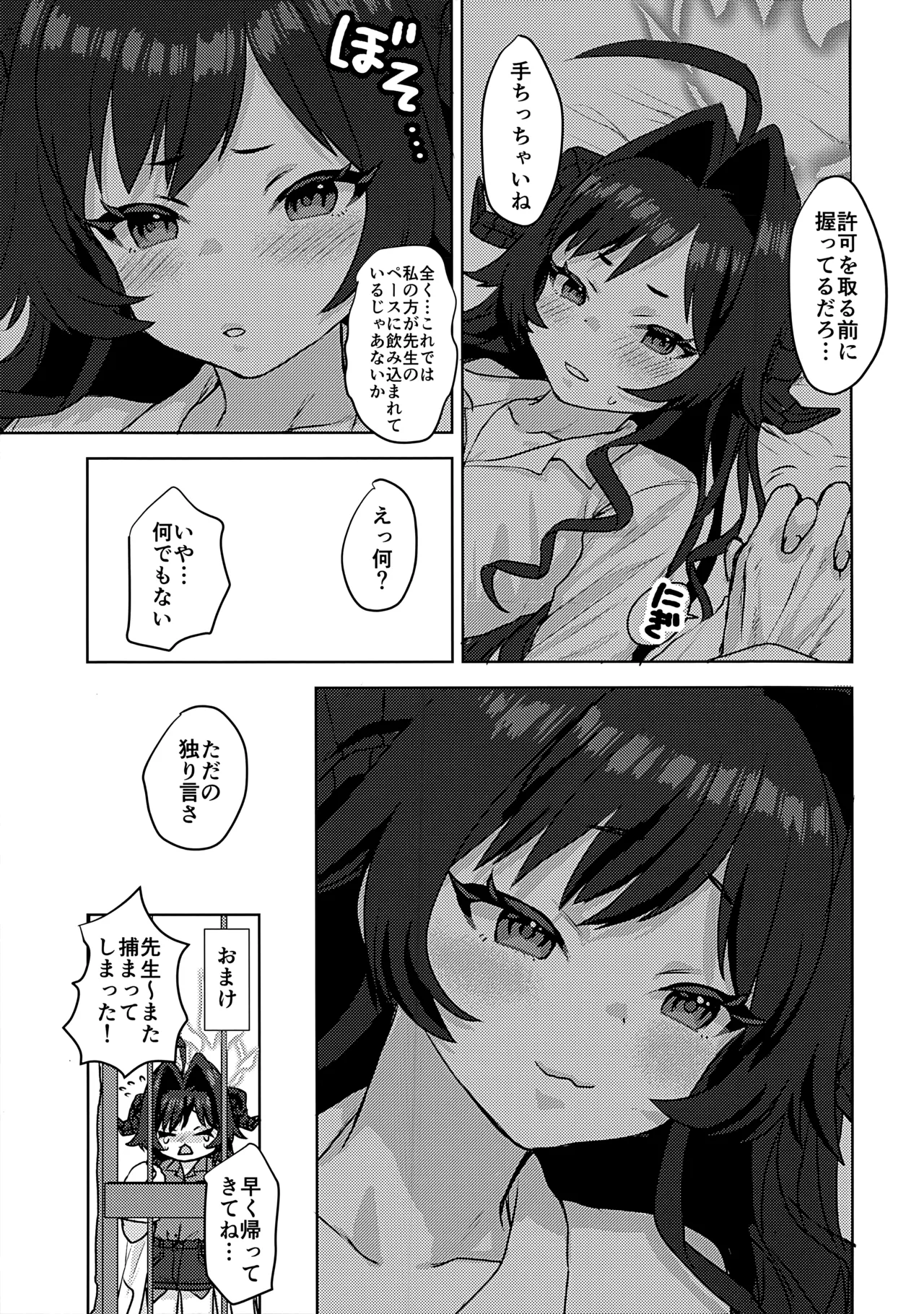 (Sensei no Archive 14) [Messiah Syndrome (Qutouten)]Kinugawa Kasumi, Schale ni Sumitsukimashita!?(Blue Archive) Page 32