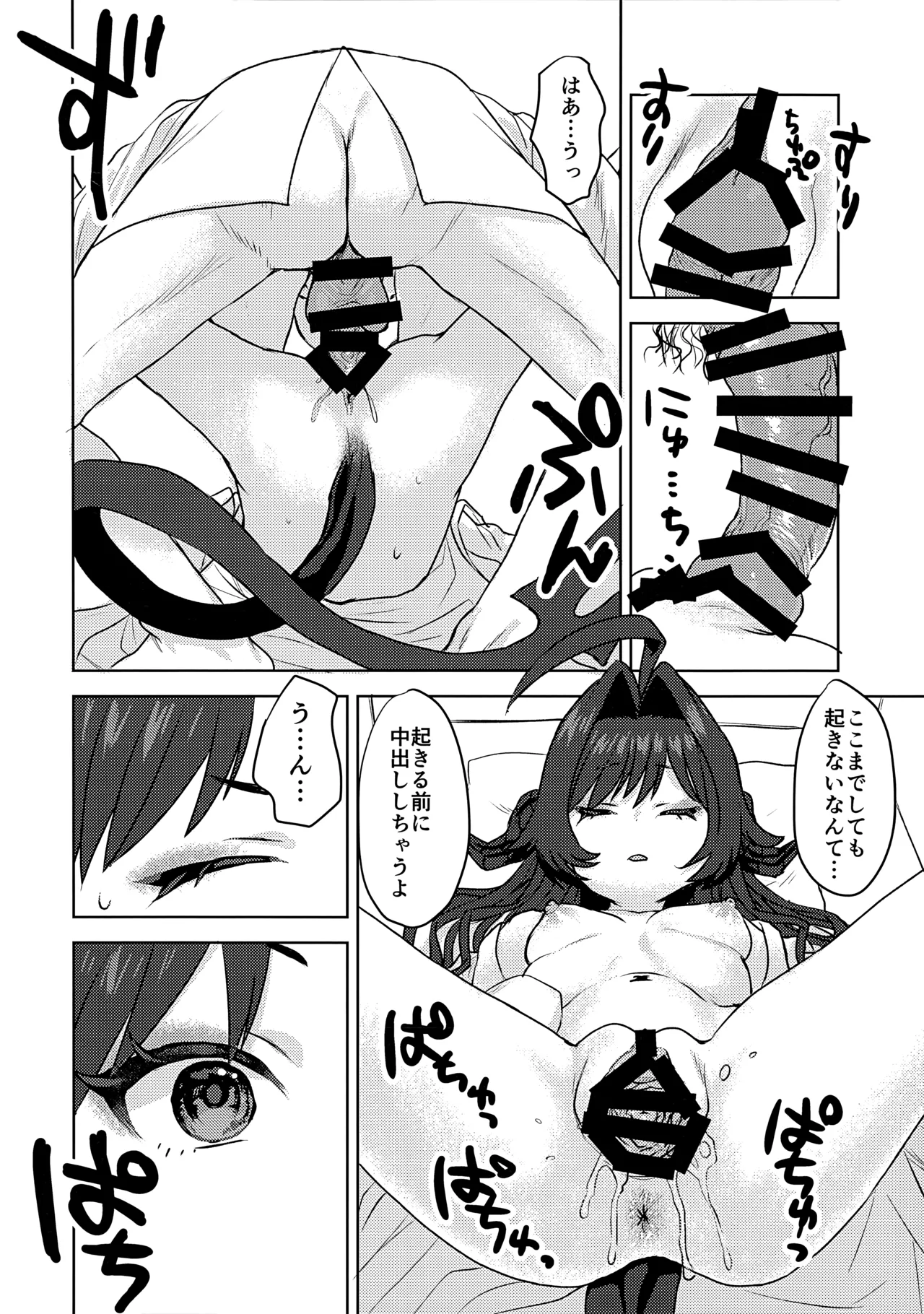 (Sensei no Archive 14) [Messiah Syndrome (Qutouten)]Kinugawa Kasumi, Schale ni Sumitsukimashita!?(Blue Archive) Page 7