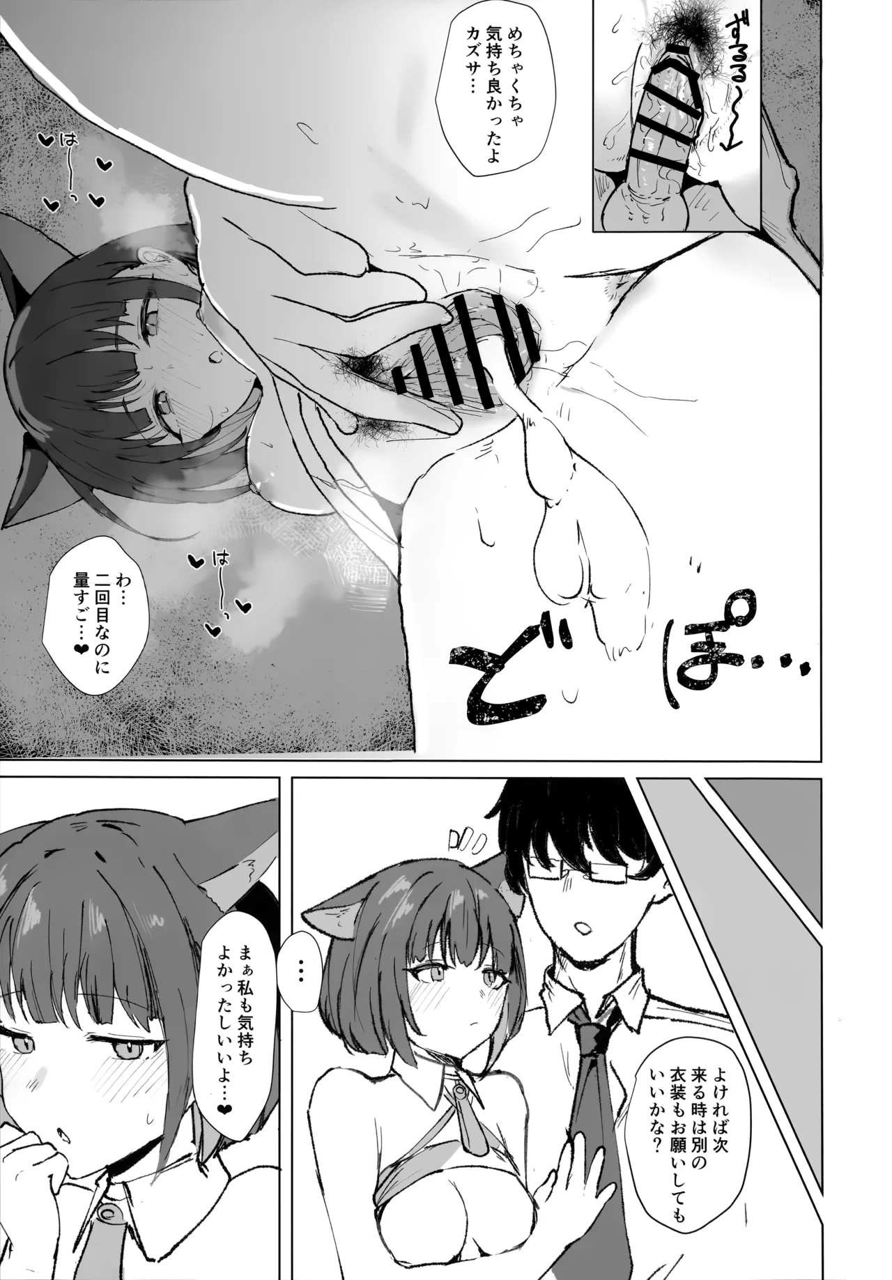 (C107) [Marcapaginas (Gasuba Ana)]Kazusa to Cos Ecchi - KAZUSA AND COSPLAY SEX(Blue Archive) Page 12