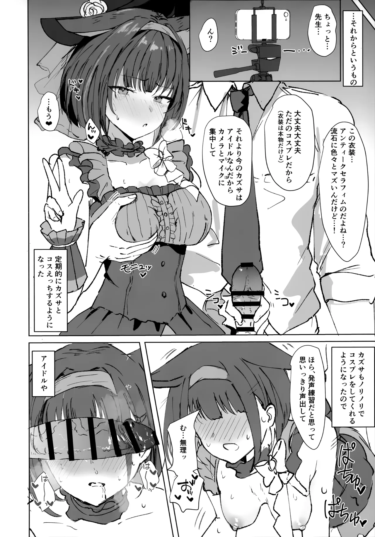 (C107) [Marcapaginas (Gasuba Ana)]Kazusa to Cos Ecchi - KAZUSA AND COSPLAY SEX(Blue Archive) Page 13