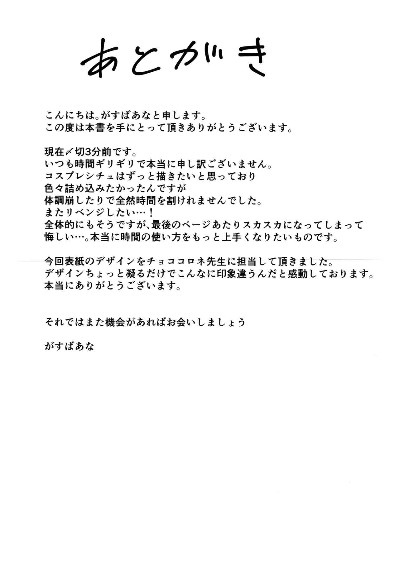 (C107) [Marcapaginas (Gasuba Ana)]Kazusa to Cos Ecchi - KAZUSA AND COSPLAY SEX(Blue Archive) Page 18