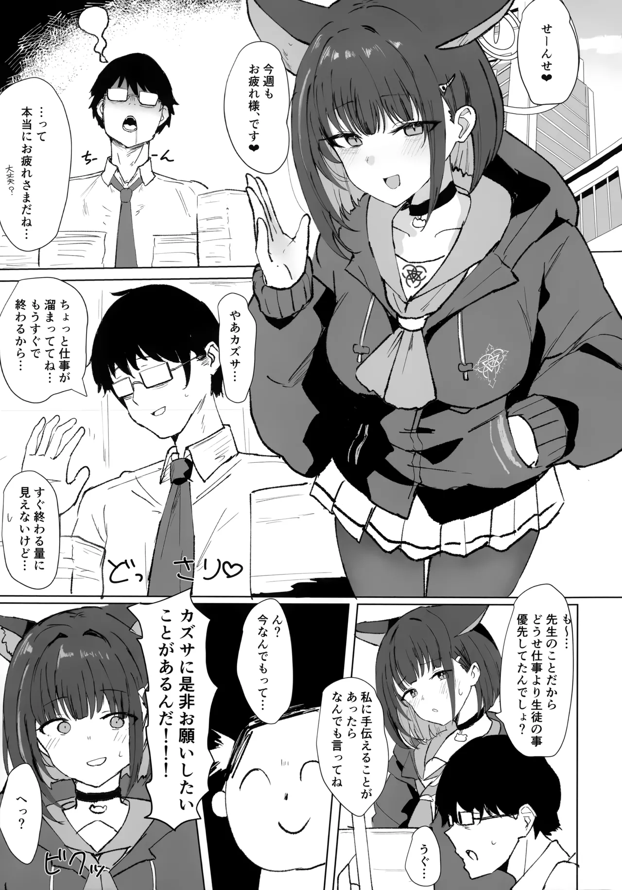 (C107) [Marcapaginas (Gasuba Ana)]Kazusa to Cos Ecchi - KAZUSA AND COSPLAY SEX(Blue Archive) Page 2