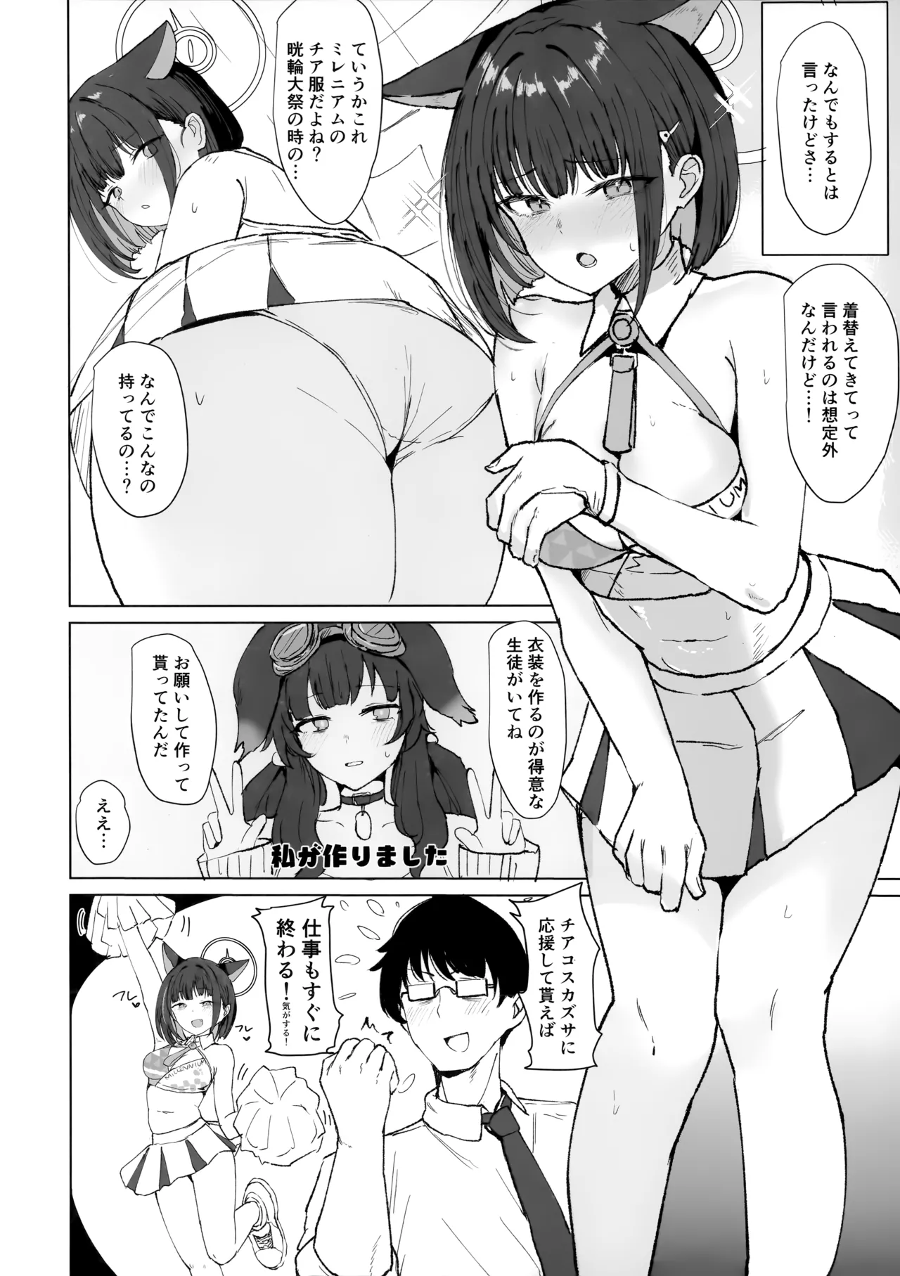(C107) [Marcapaginas (Gasuba Ana)]Kazusa to Cos Ecchi - KAZUSA AND COSPLAY SEX(Blue Archive) Page 3