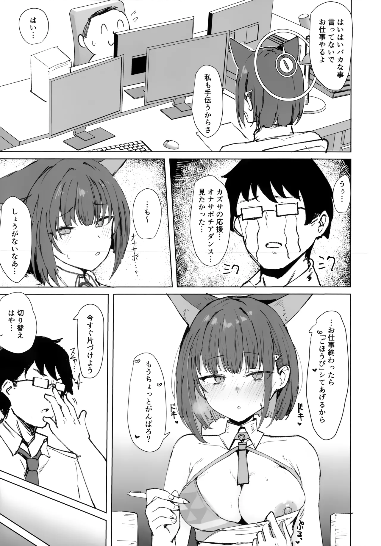 (C107) [Marcapaginas (Gasuba Ana)]Kazusa to Cos Ecchi - KAZUSA AND COSPLAY SEX(Blue Archive) Page 4