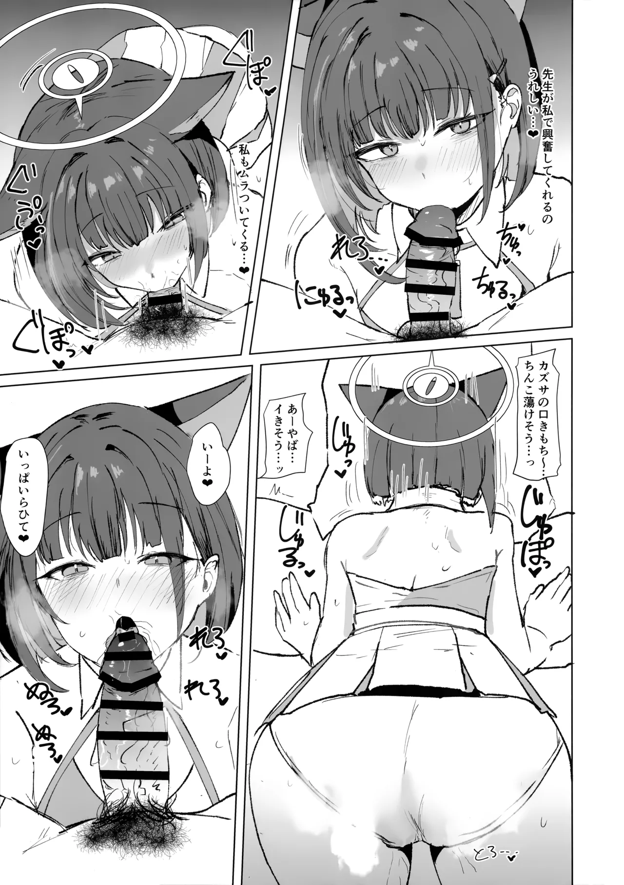 (C107) [Marcapaginas (Gasuba Ana)]Kazusa to Cos Ecchi - KAZUSA AND COSPLAY SEX(Blue Archive) Page 6