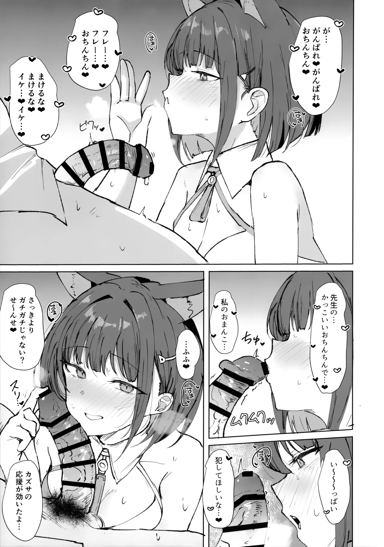(C107) [Marcapaginas (Gasuba Ana)]Kazusa to Cos Ecchi - KAZUSA AND COSPLAY SEX(Blue Archive) Page 8