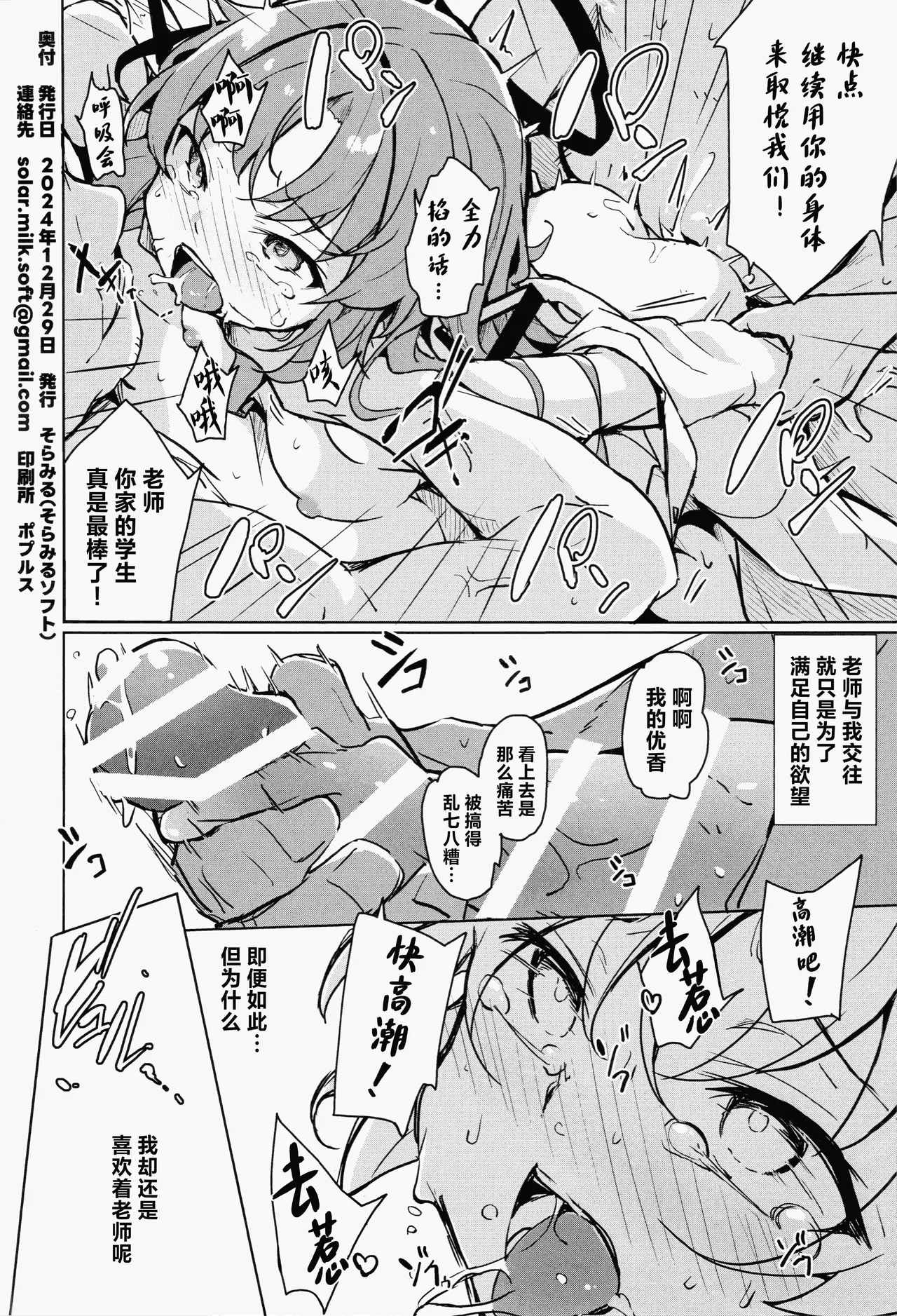 (C105) [Solar Milk Soft (Solar Milk)]Sensei no Seiheki ga Egui | 老师的性癖实在是太鬼畜了(Blue Archive) [Chinese] [角都九阳个人汉化] Page 22