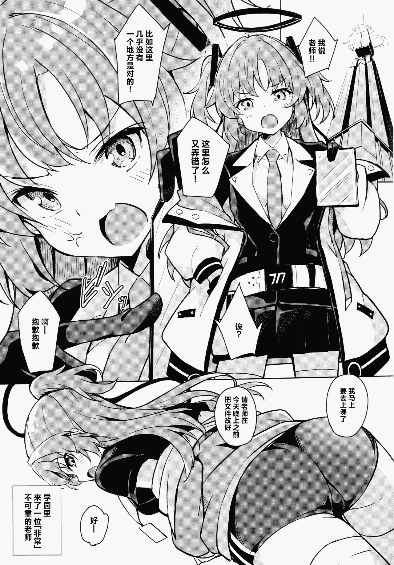 (C105) [Solar Milk Soft (Solar Milk)]Sensei no Seiheki ga Egui | 老师的性癖实在是太鬼畜了(Blue Archive) [Chinese] [角都九阳个人汉化] Page 3