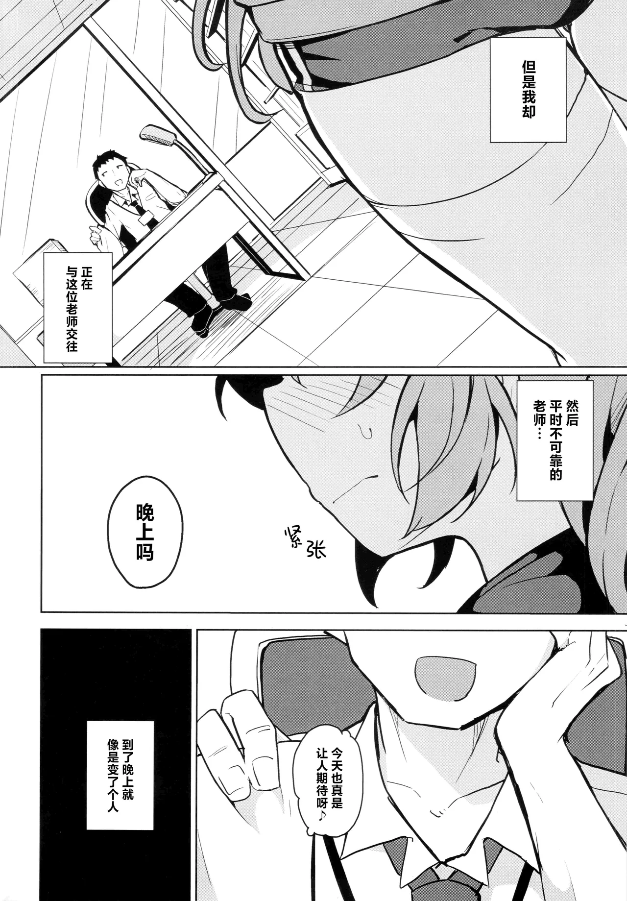 (C105) [Solar Milk Soft (Solar Milk)]Sensei no Seiheki ga Egui | 老师的性癖实在是太鬼畜了(Blue Archive) [Chinese] [角都九阳个人汉化] Page 4