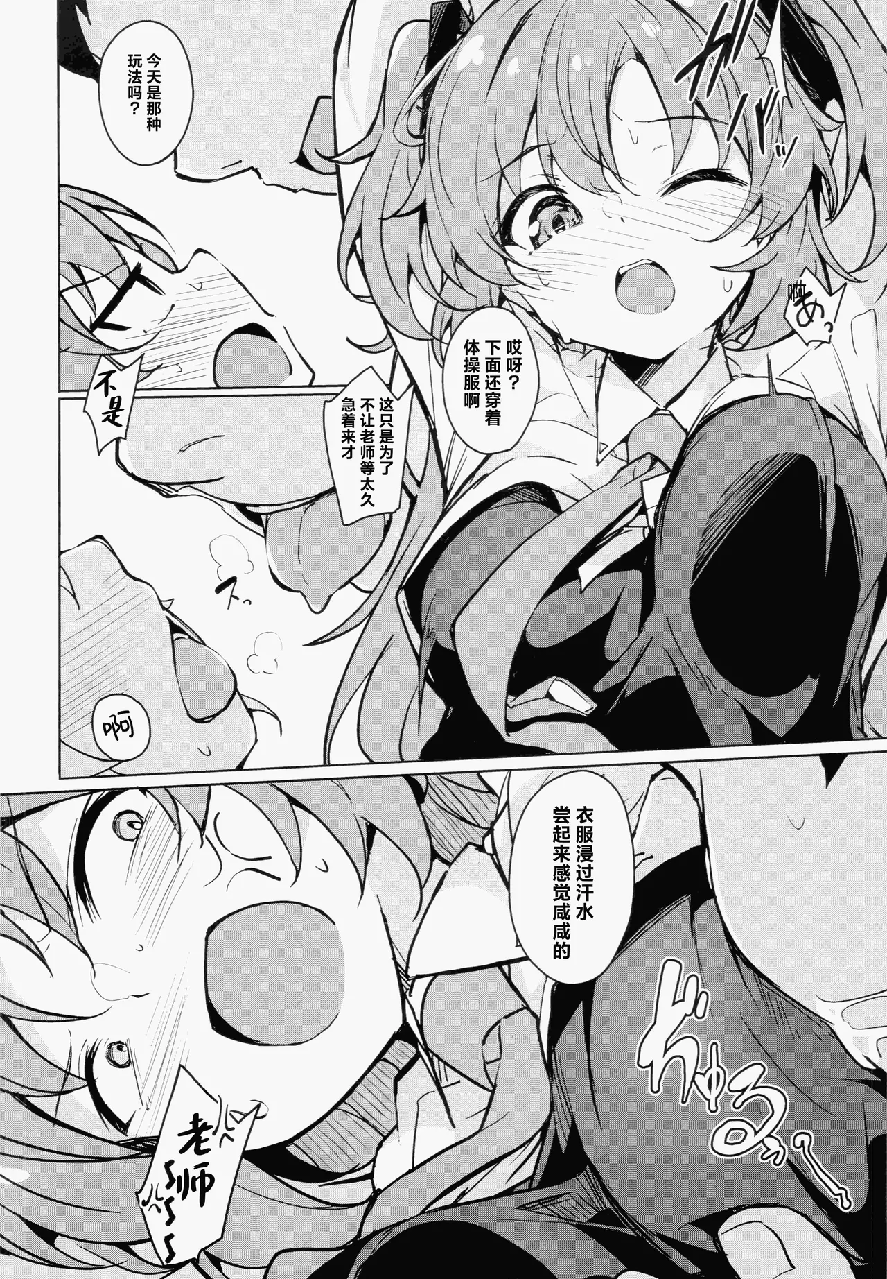 (C105) [Solar Milk Soft (Solar Milk)]Sensei no Seiheki ga Egui | 老师的性癖实在是太鬼畜了(Blue Archive) [Chinese] [角都九阳个人汉化] Page 6