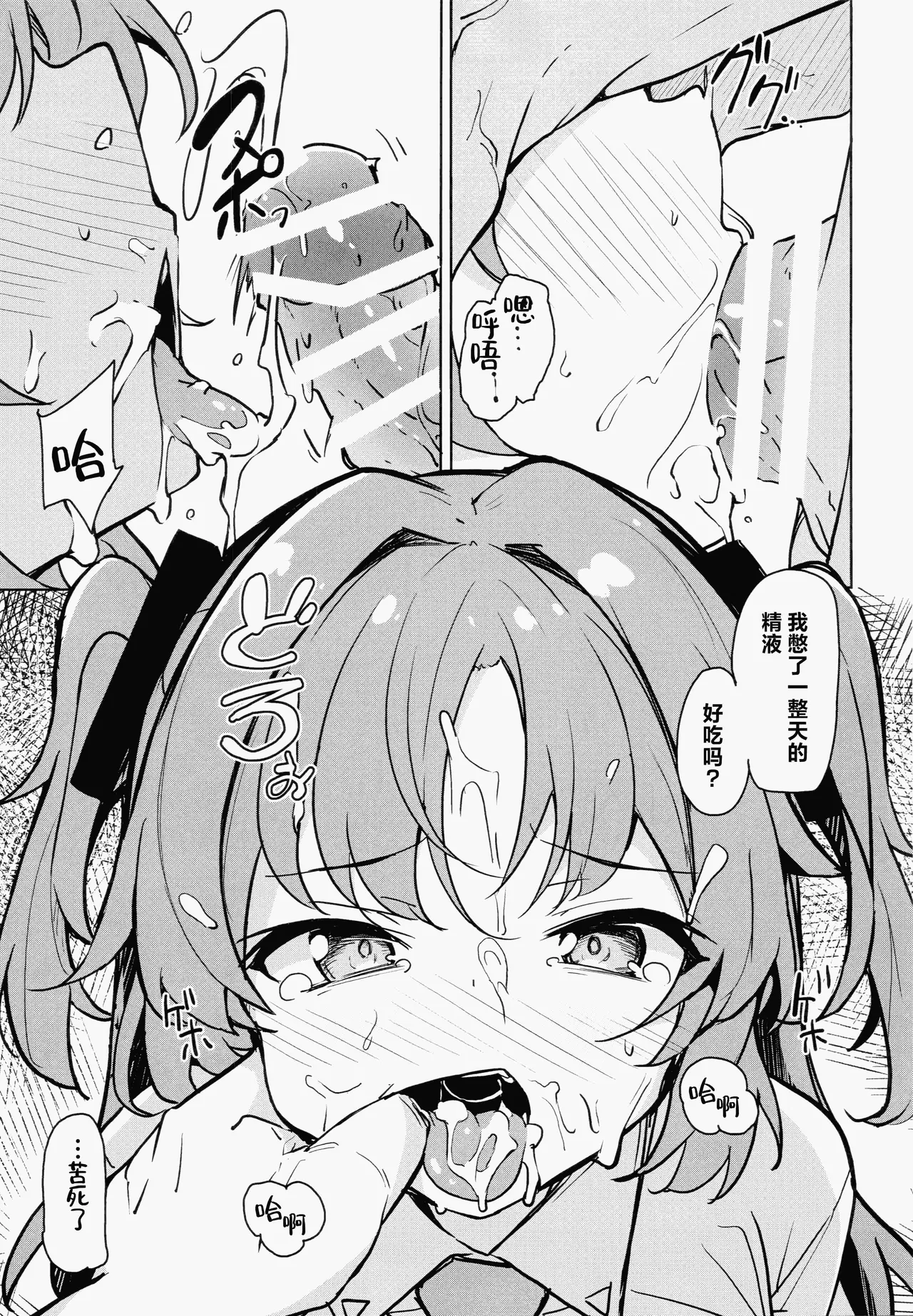(C105) [Solar Milk Soft (Solar Milk)]Sensei no Seiheki ga Egui | 老师的性癖实在是太鬼畜了(Blue Archive) [Chinese] [角都九阳个人汉化] Page 9