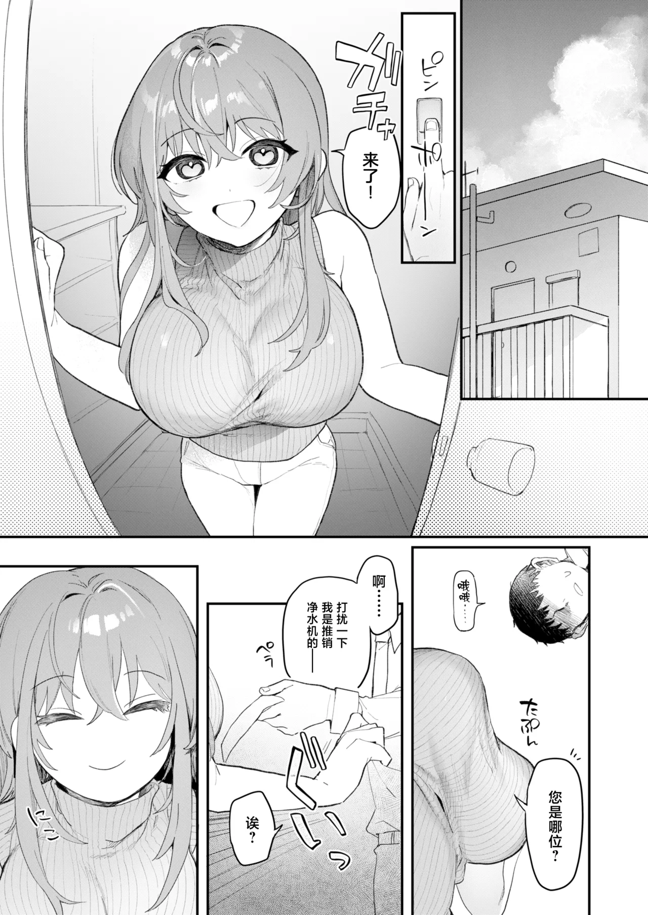 [nature. (Haduki Haduki)]Jitsuroku! Oshikake Succubus-san[Chinese] [Digital] Page 2