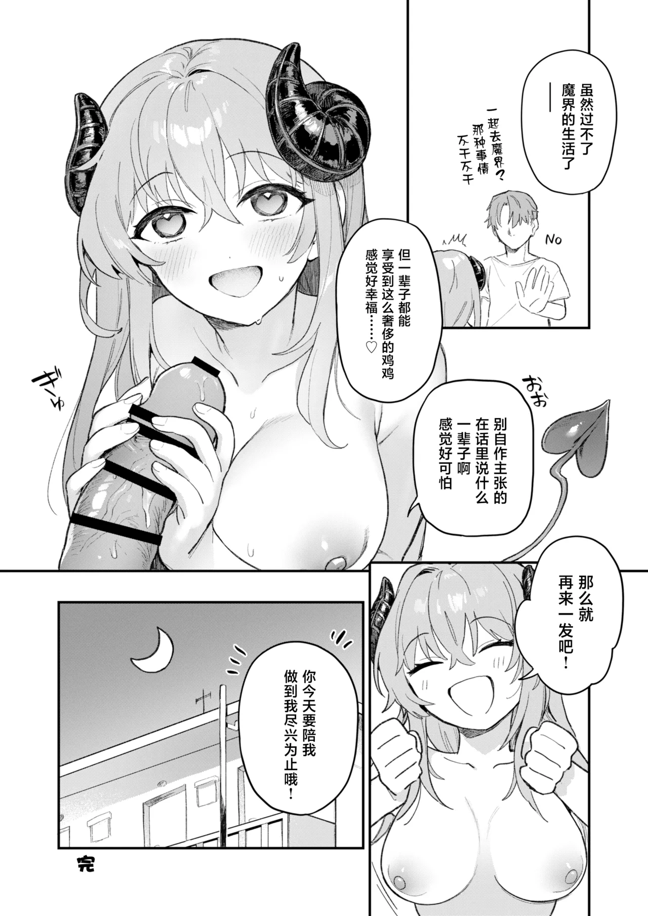 [nature. (Haduki Haduki)]Jitsuroku! Oshikake Succubus-san[Chinese] [Digital] Page 21