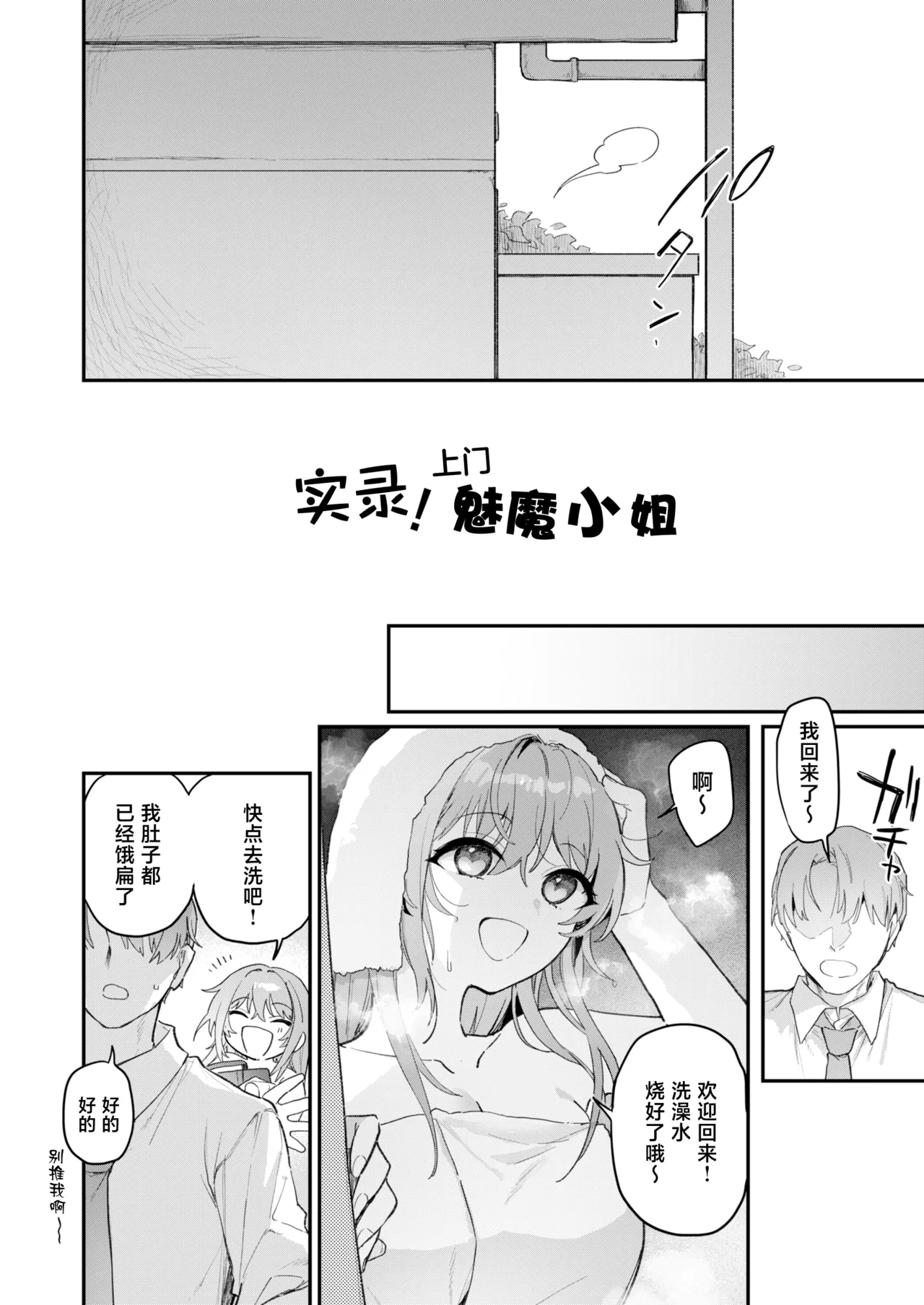 [nature. (Haduki Haduki)]Jitsuroku! Oshikake Succubus-san[Chinese] [Digital] Page 3