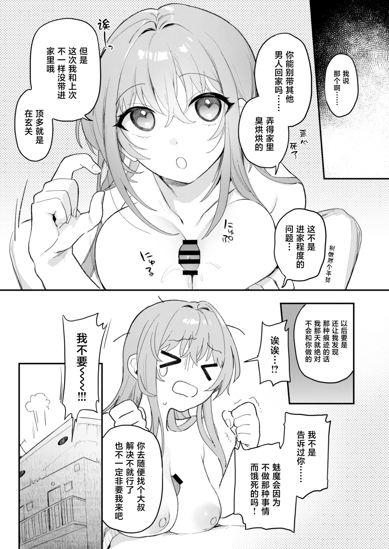 [nature. (Haduki Haduki)]Jitsuroku! Oshikake Succubus-san[Chinese] [Digital] Page 4