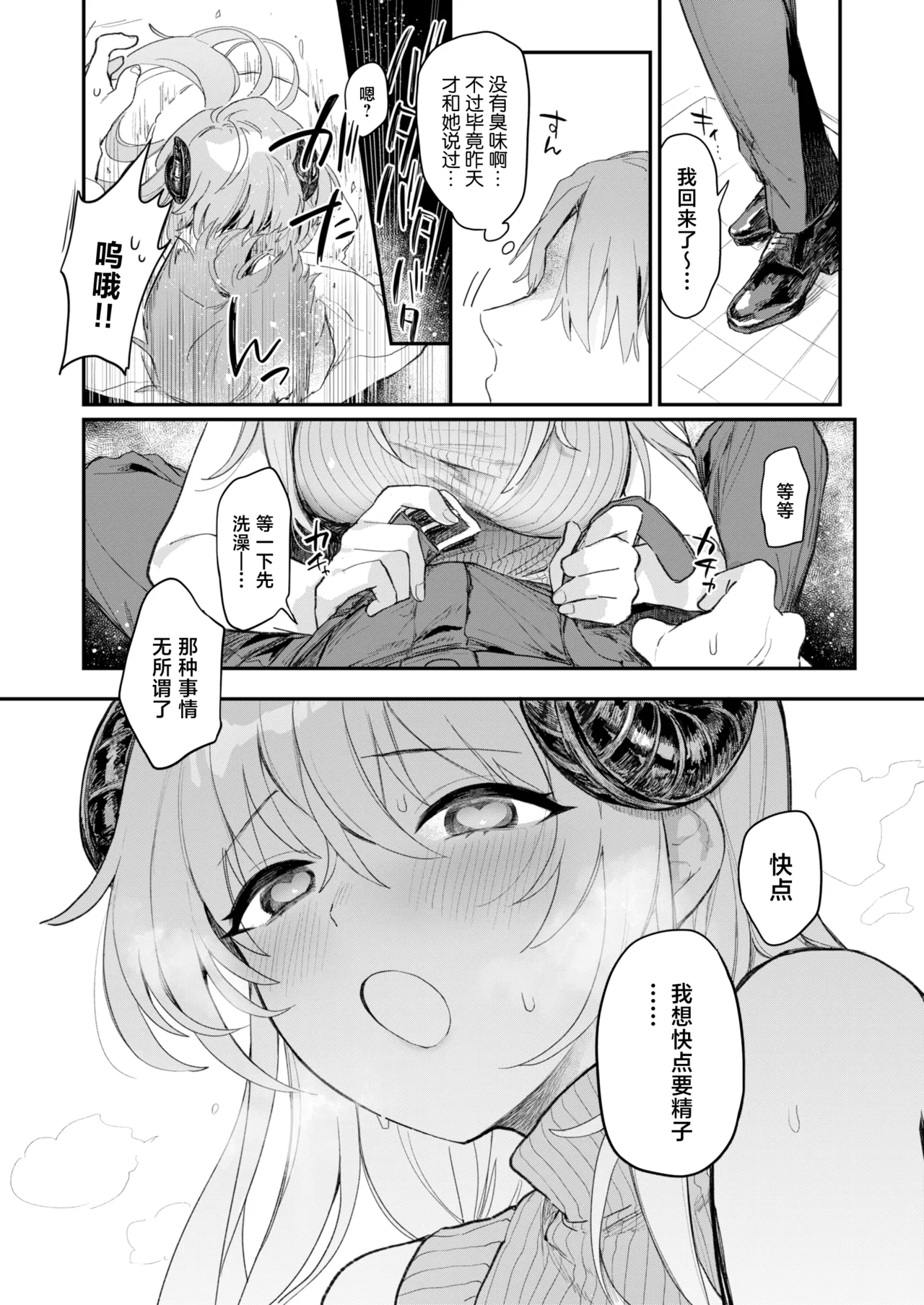 [nature. (Haduki Haduki)]Jitsuroku! Oshikake Succubus-san[Chinese] [Digital] Page 5