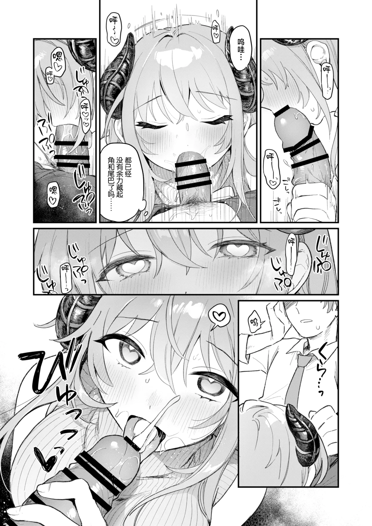 [nature. (Haduki Haduki)]Jitsuroku! Oshikake Succubus-san[Chinese] [Digital] Page 6
