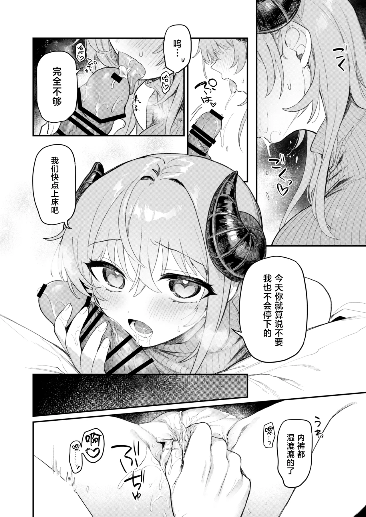 [nature. (Haduki Haduki)]Jitsuroku! Oshikake Succubus-san[Chinese] [Digital] Page 7